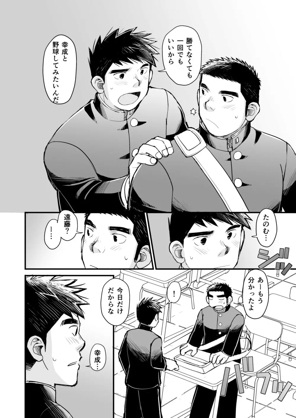 天然野球少年の性活事情 - page58