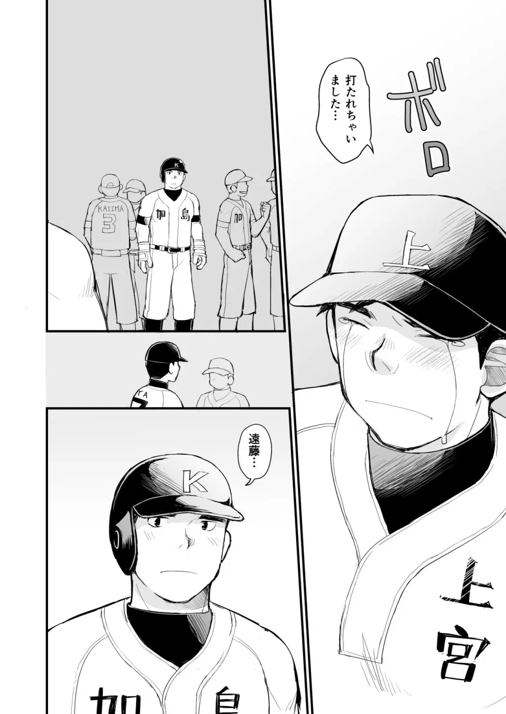 天然野球少年の性活事情 - page6