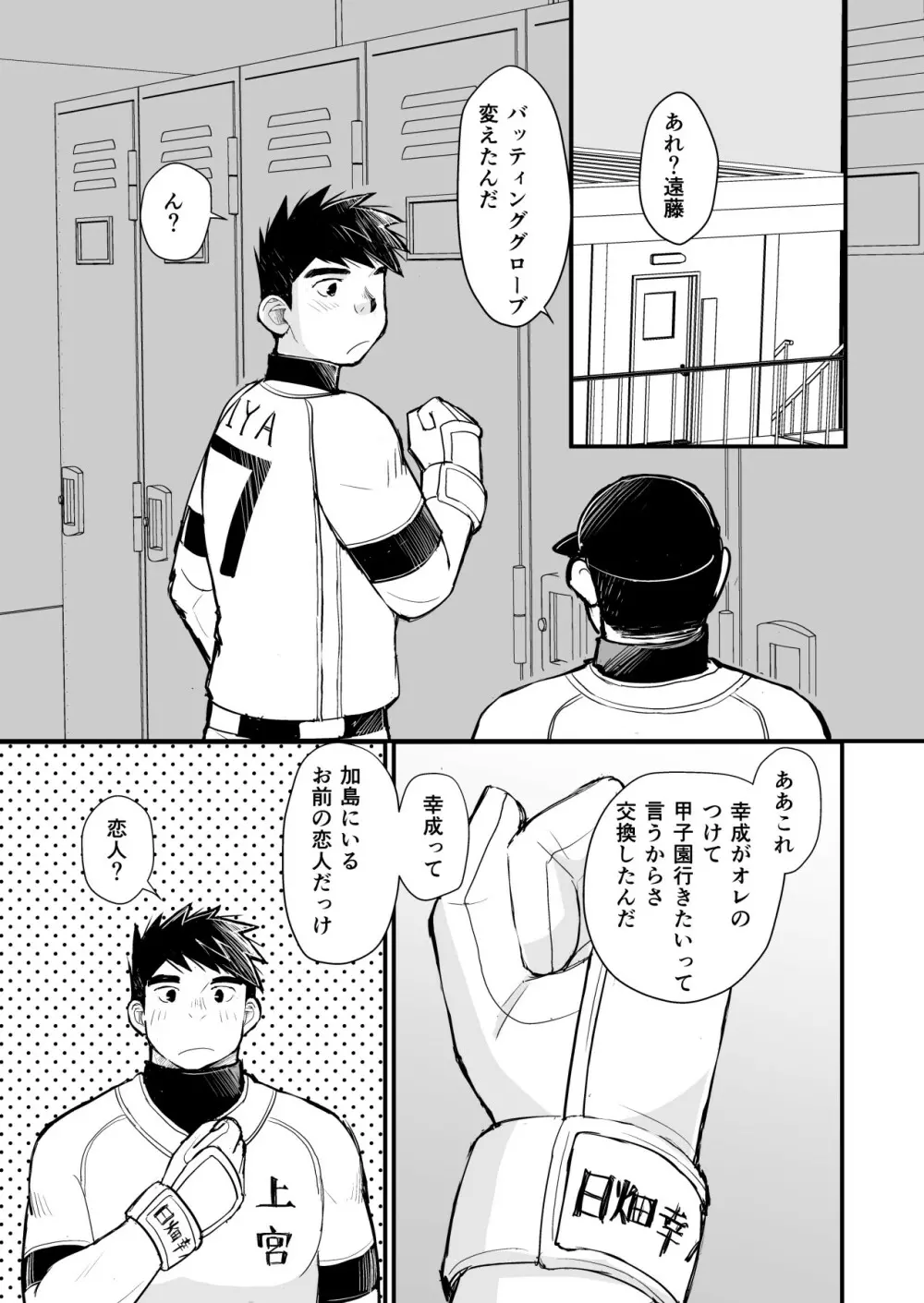 天然野球少年の性活事情 - page67