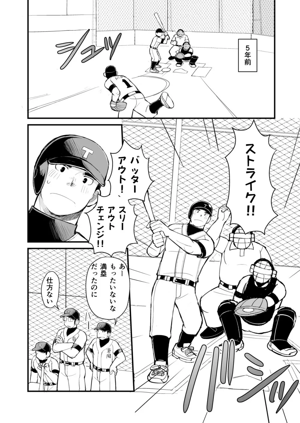 天然野球少年の性活事情 - page7