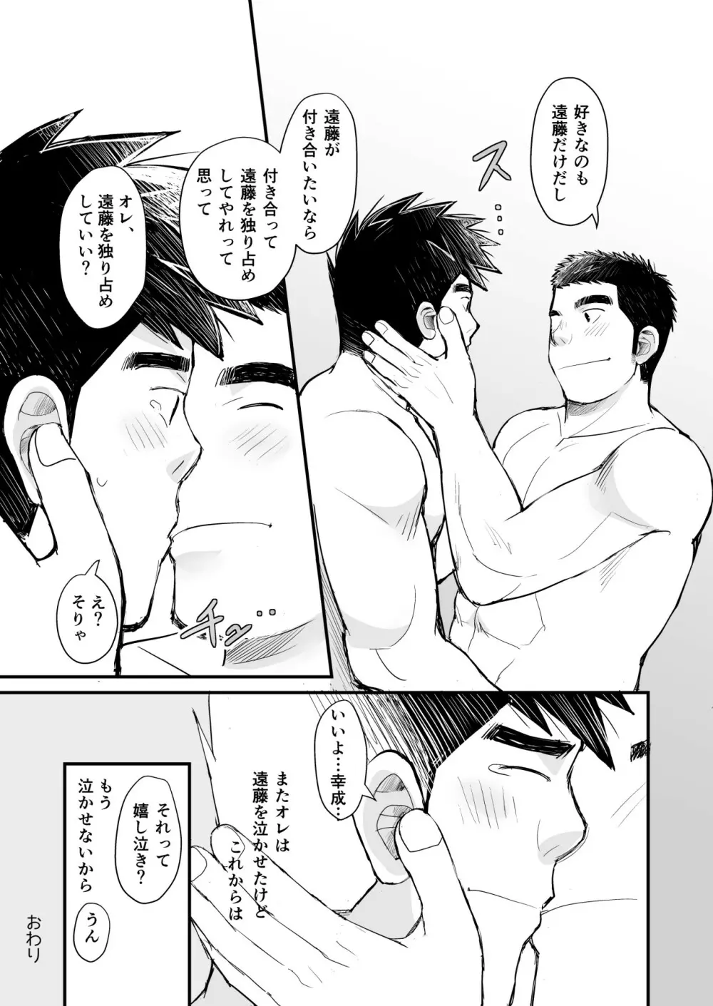 天然野球少年の性活事情 - page71