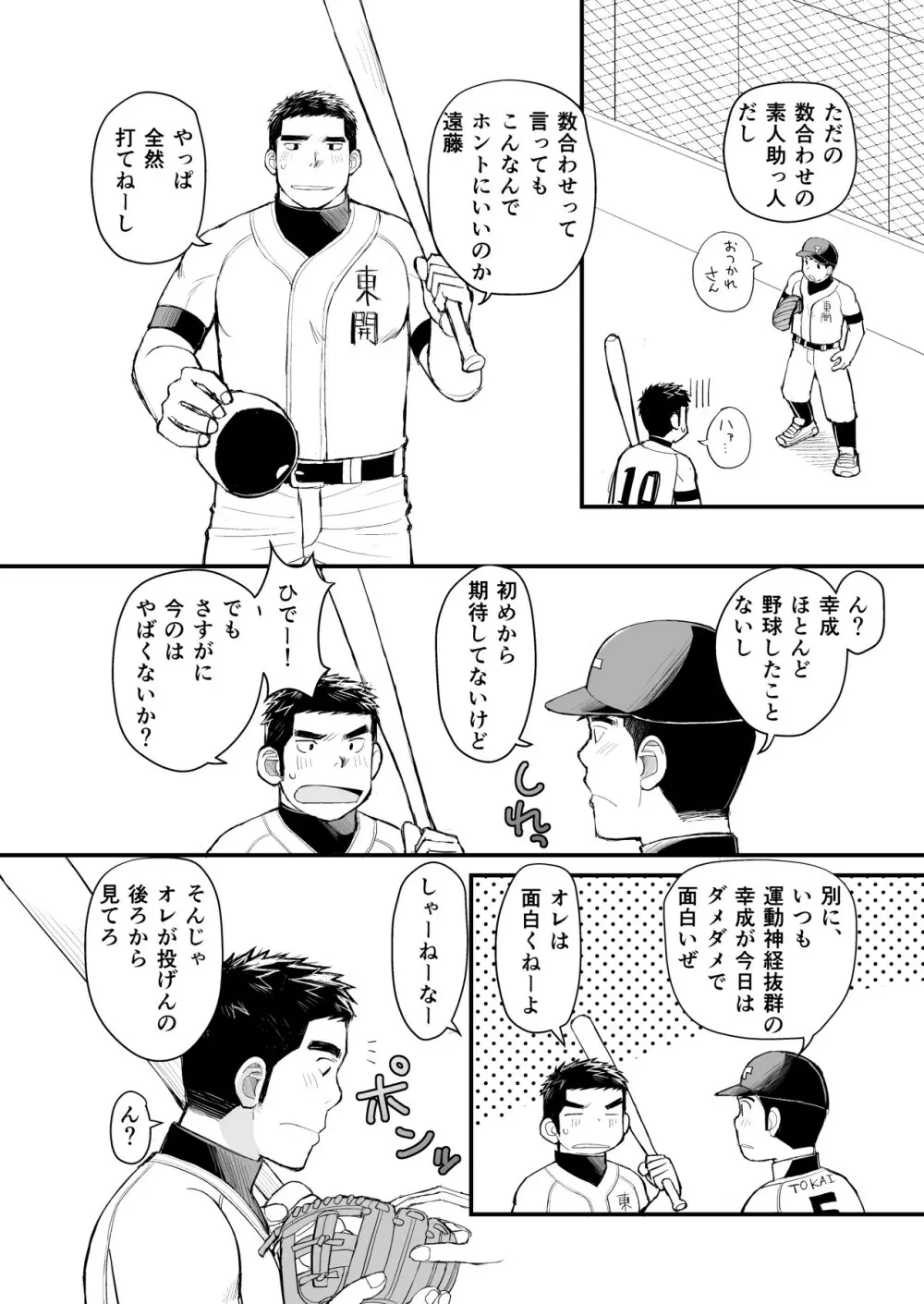 天然野球少年の性活事情 - page8