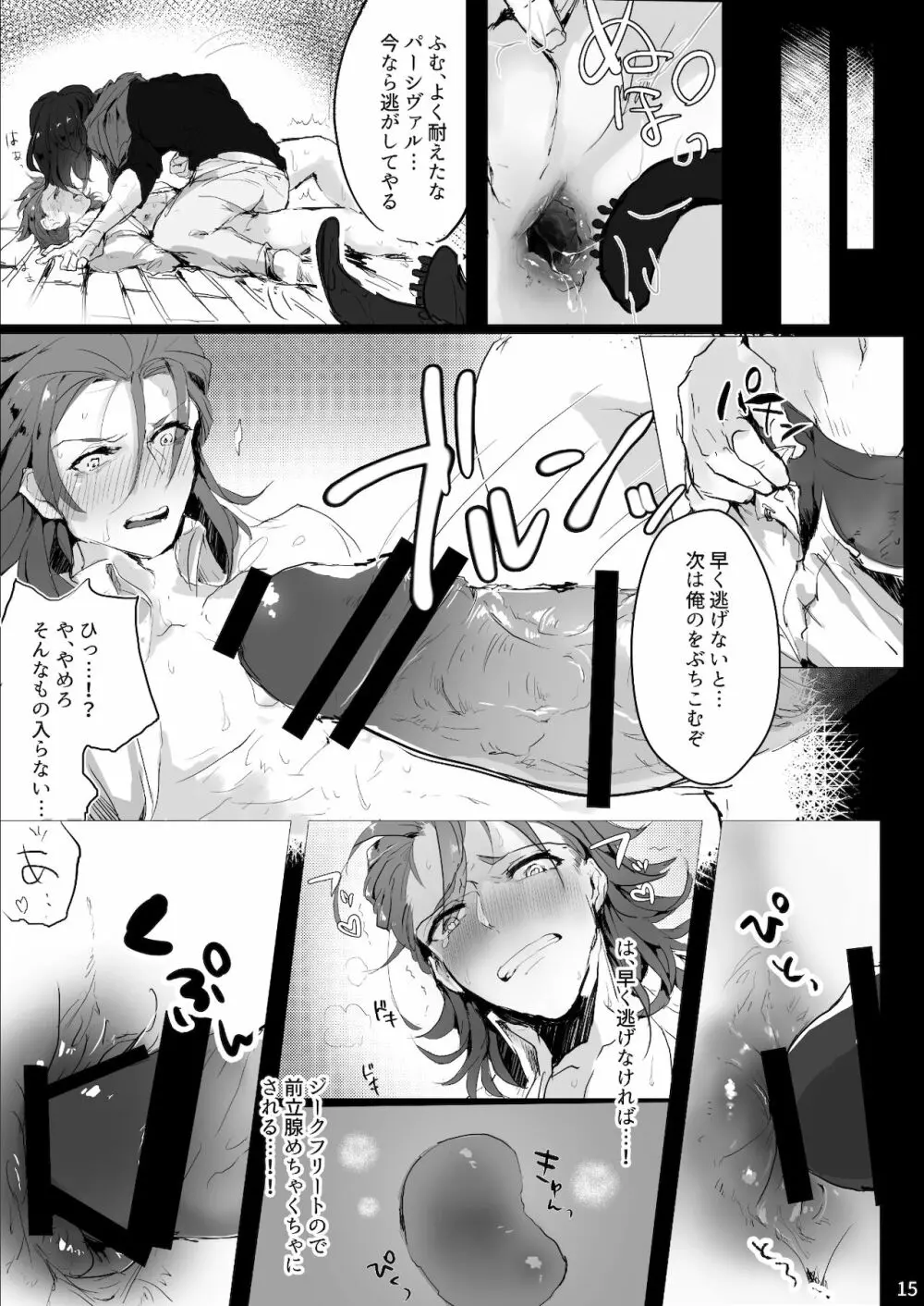 パシ楽天Beast ジクパー前立腺責め - page14