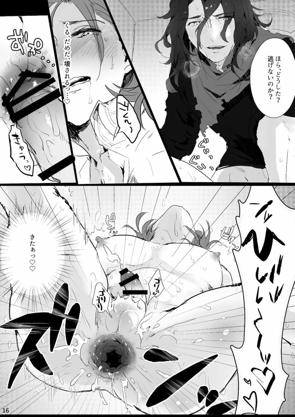パシ楽天Beast ジクパー前立腺責め - page15