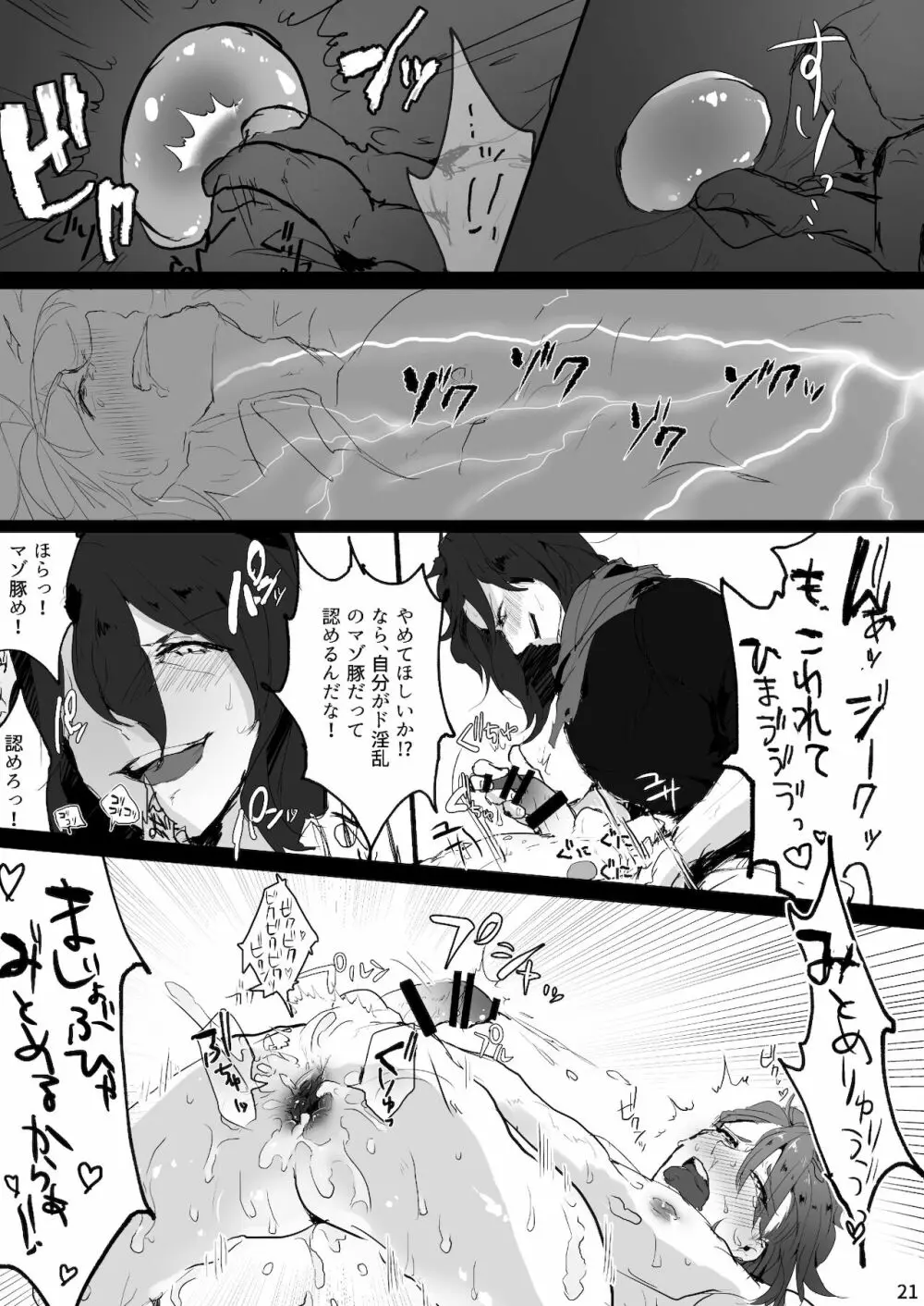 パシ楽天Beast ジクパー前立腺責め - page20