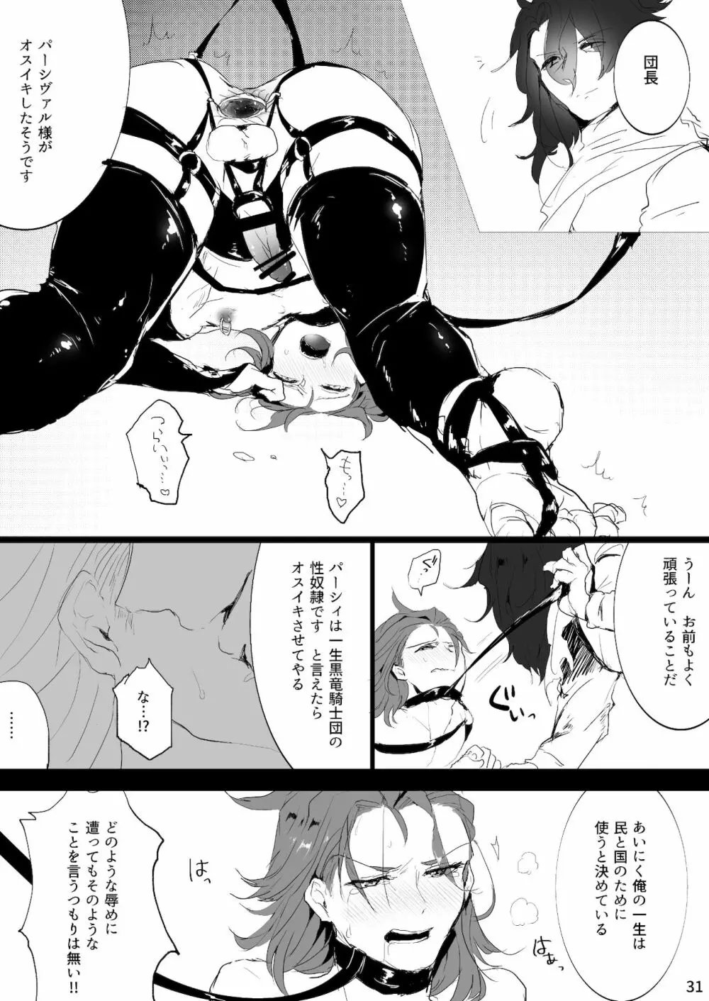 パシ楽天Beast ジクパー前立腺責め - page30