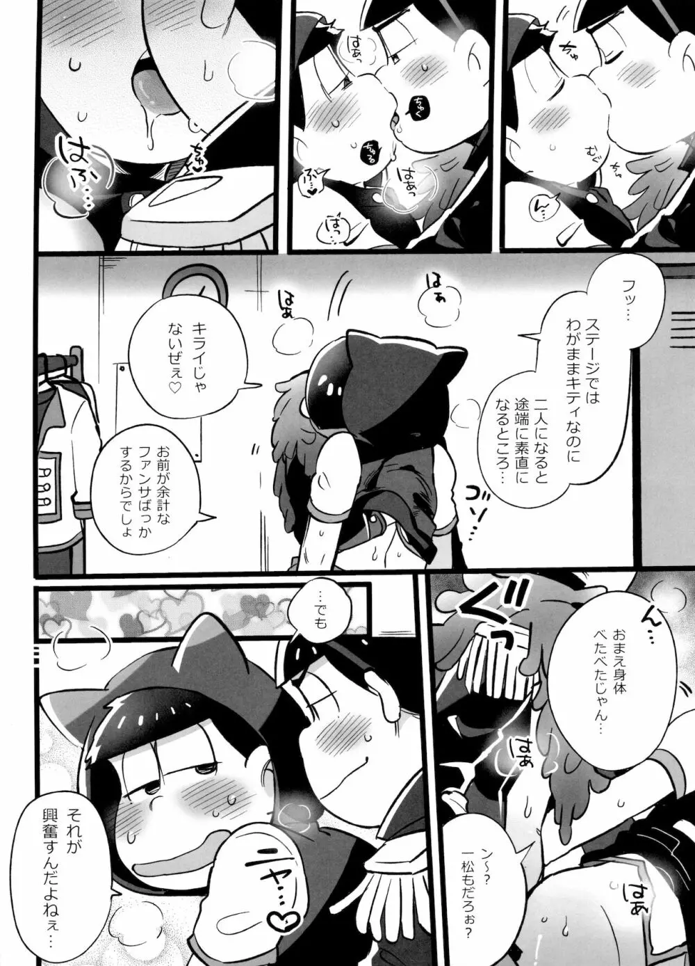 ライブ後AQUAちゃん! - page4