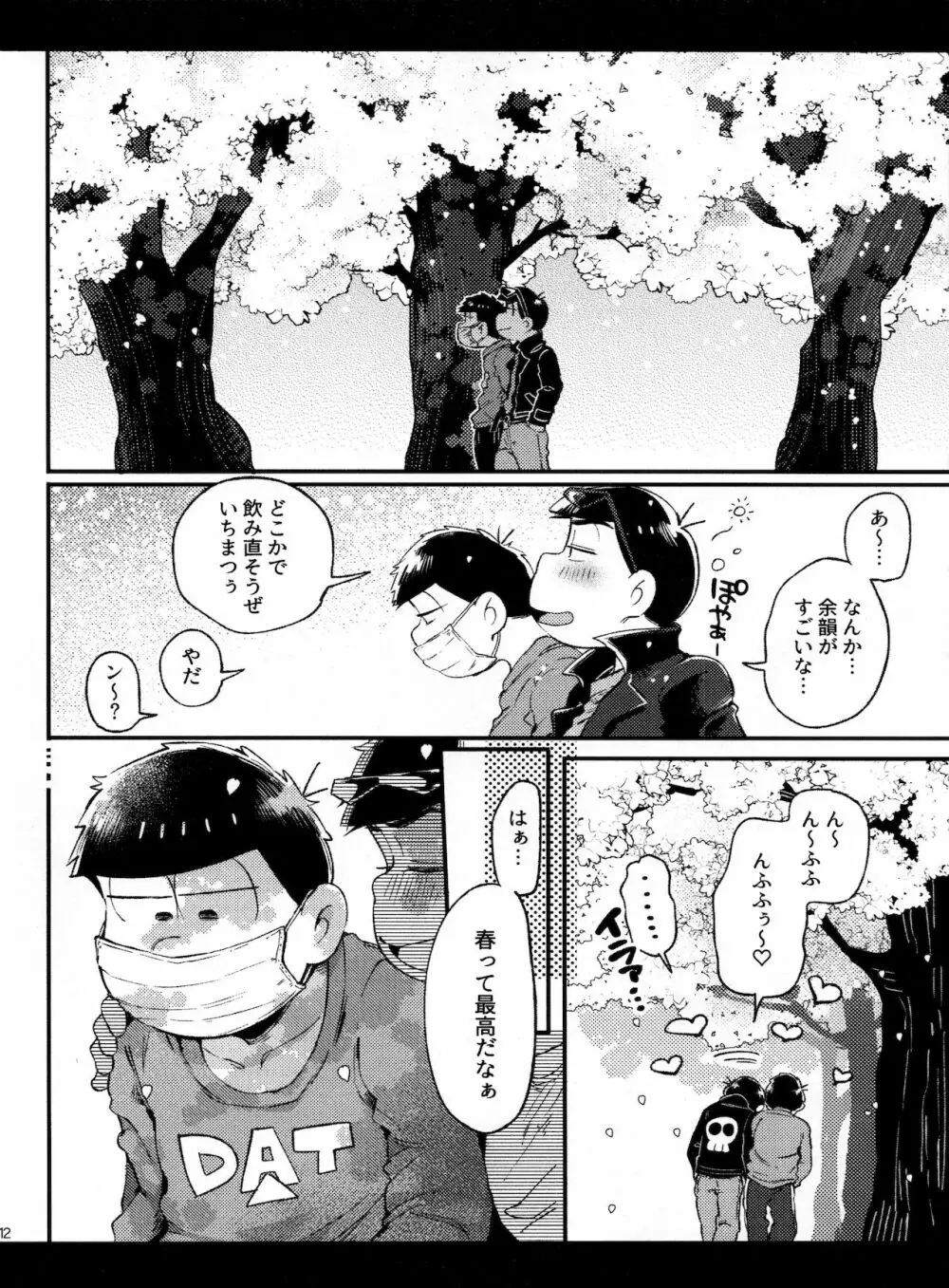 春の記憶 - page12