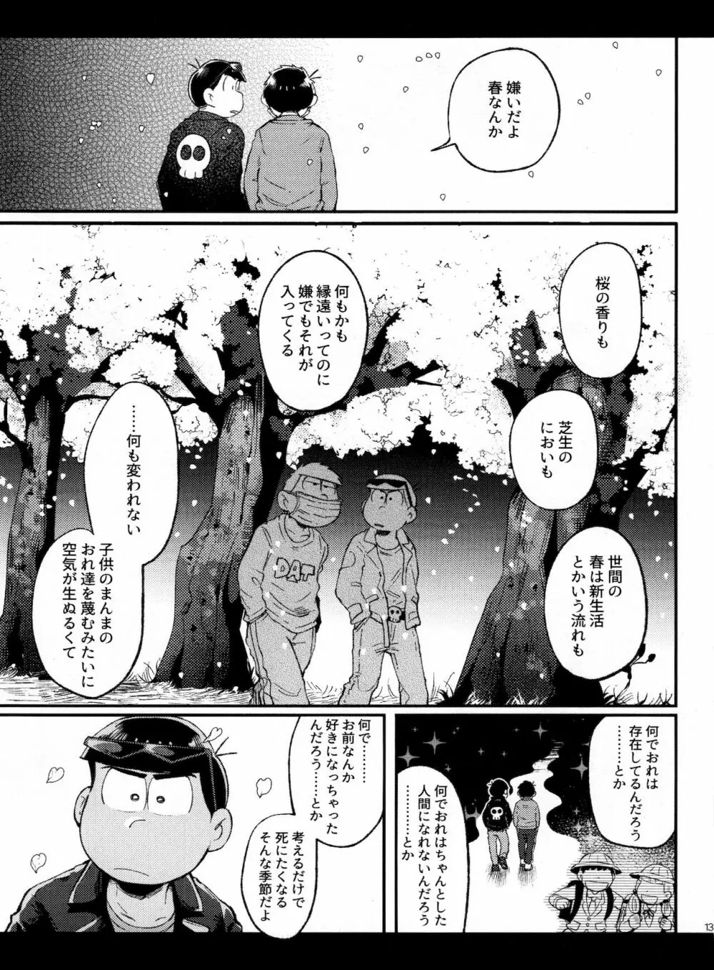 春の記憶 - page13