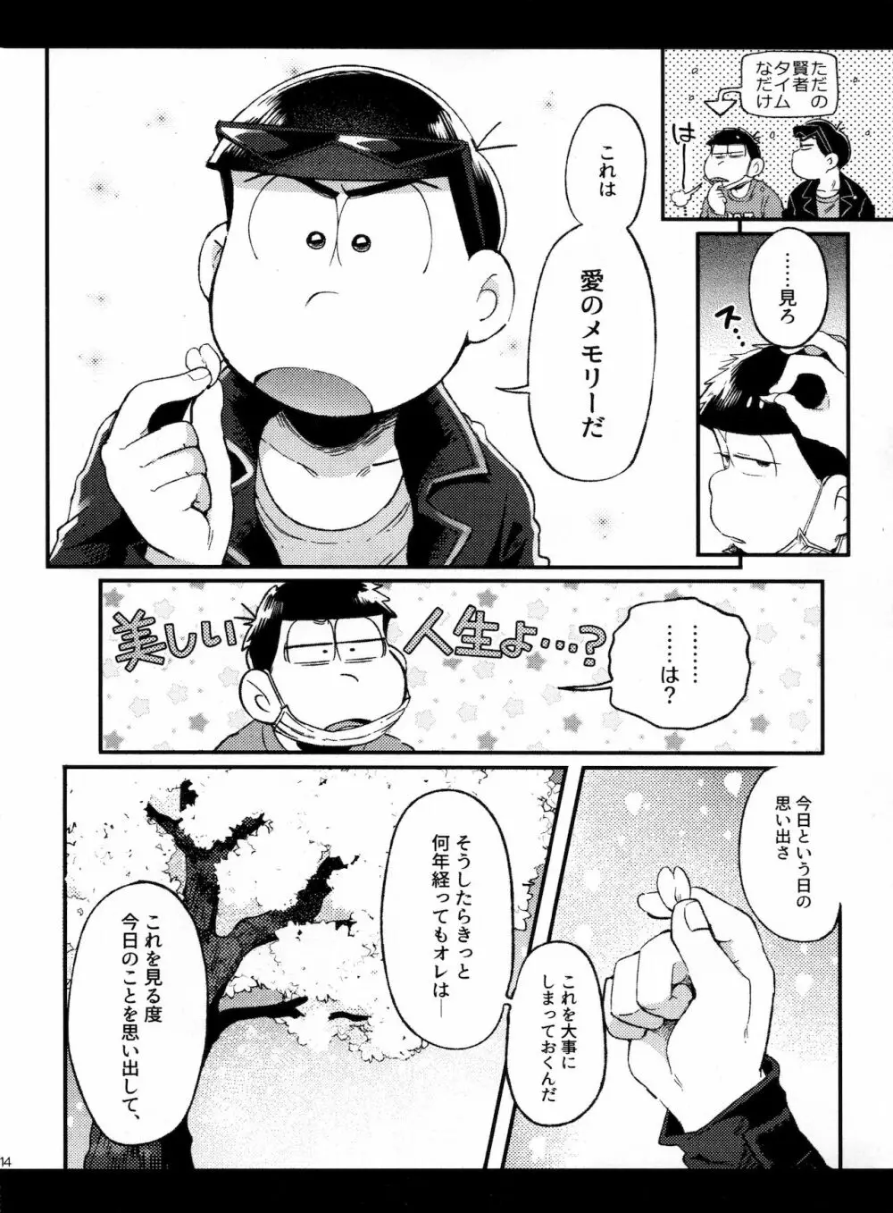 春の記憶 - page14