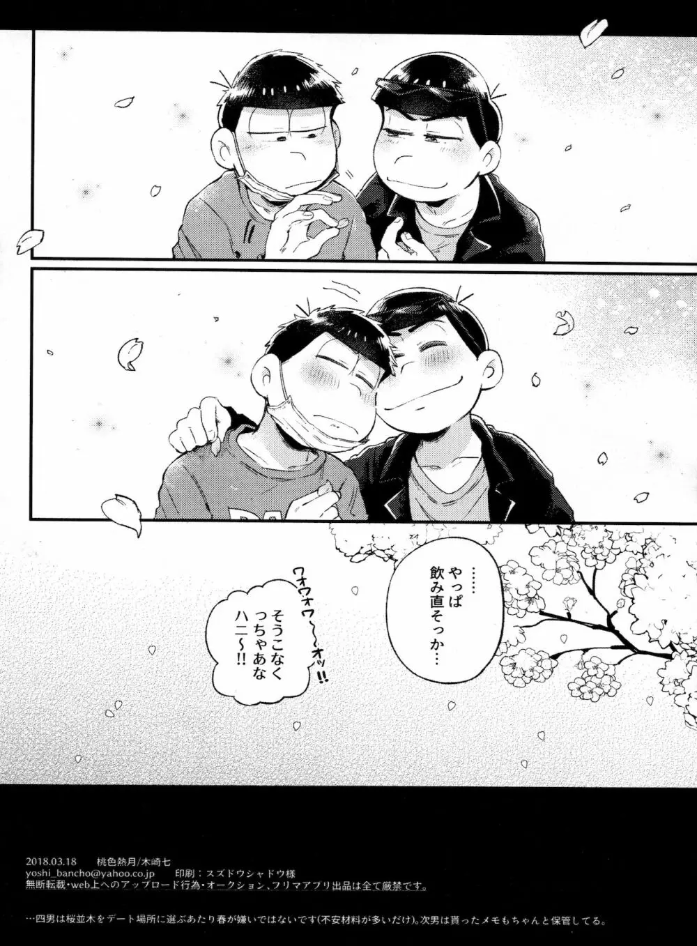 春の記憶 - page16