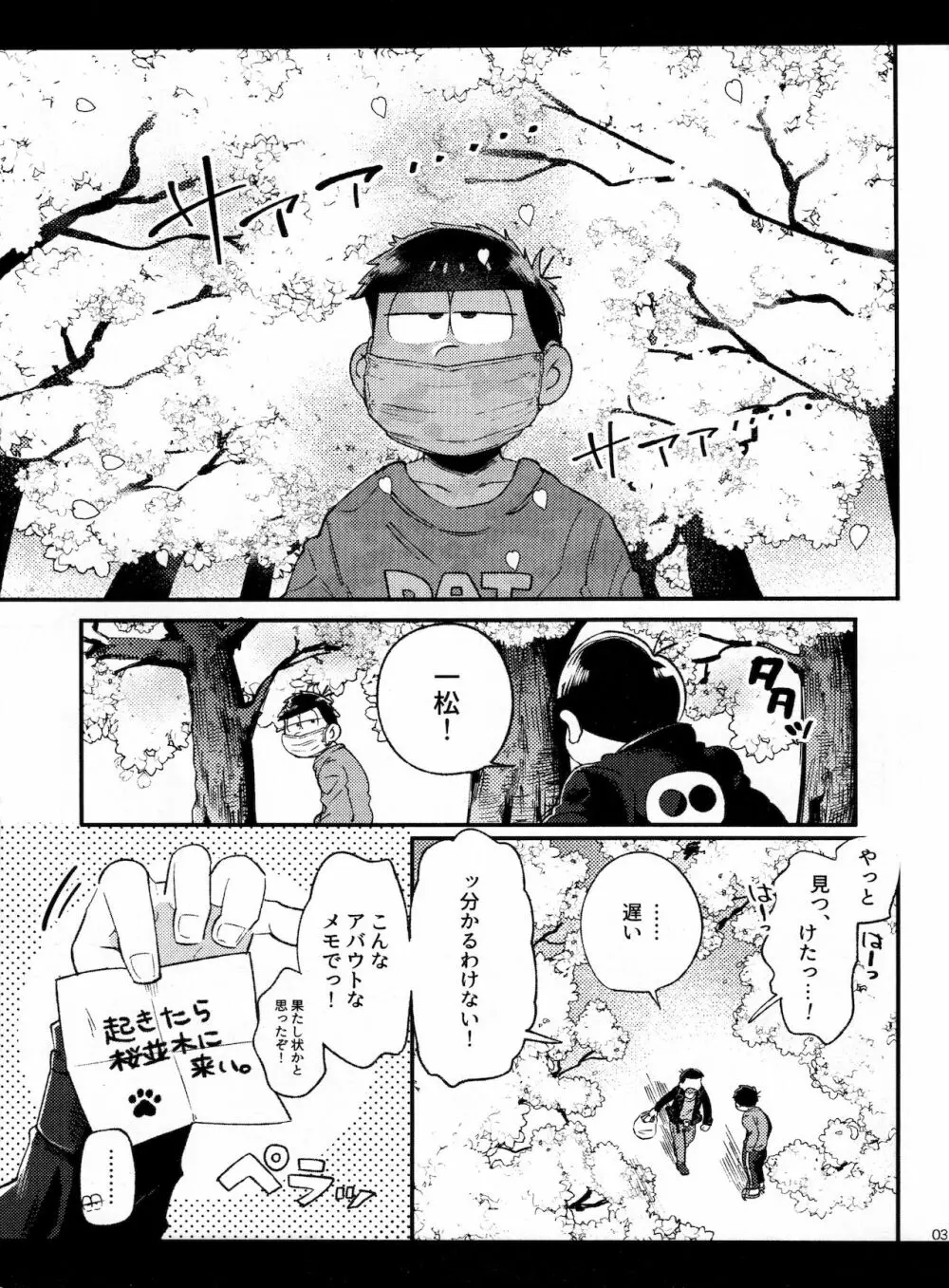 春の記憶 - page3