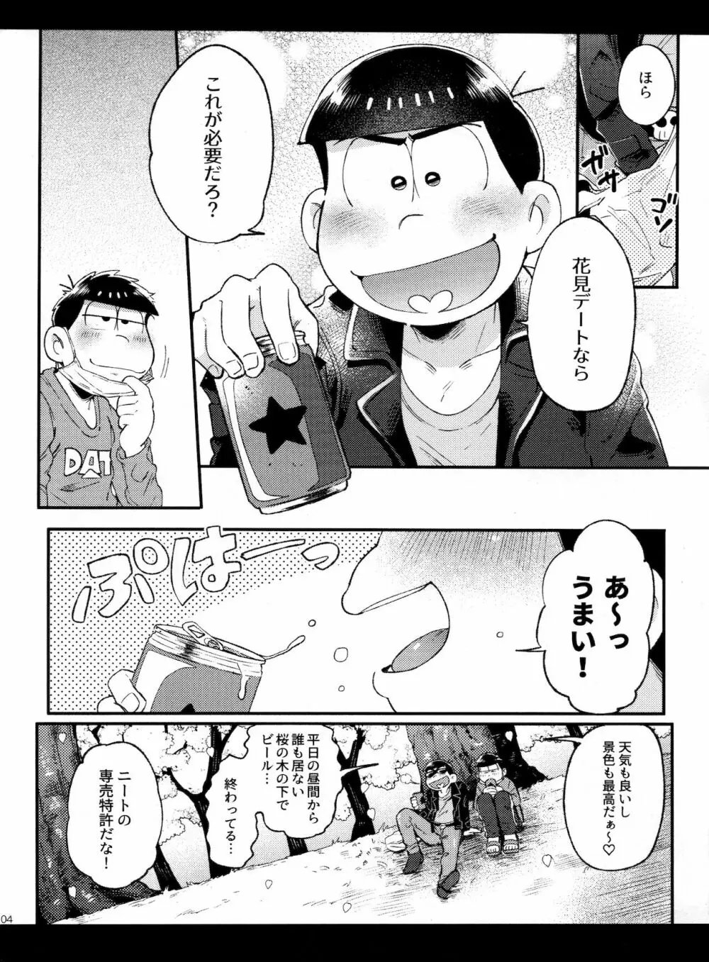 春の記憶 - page4