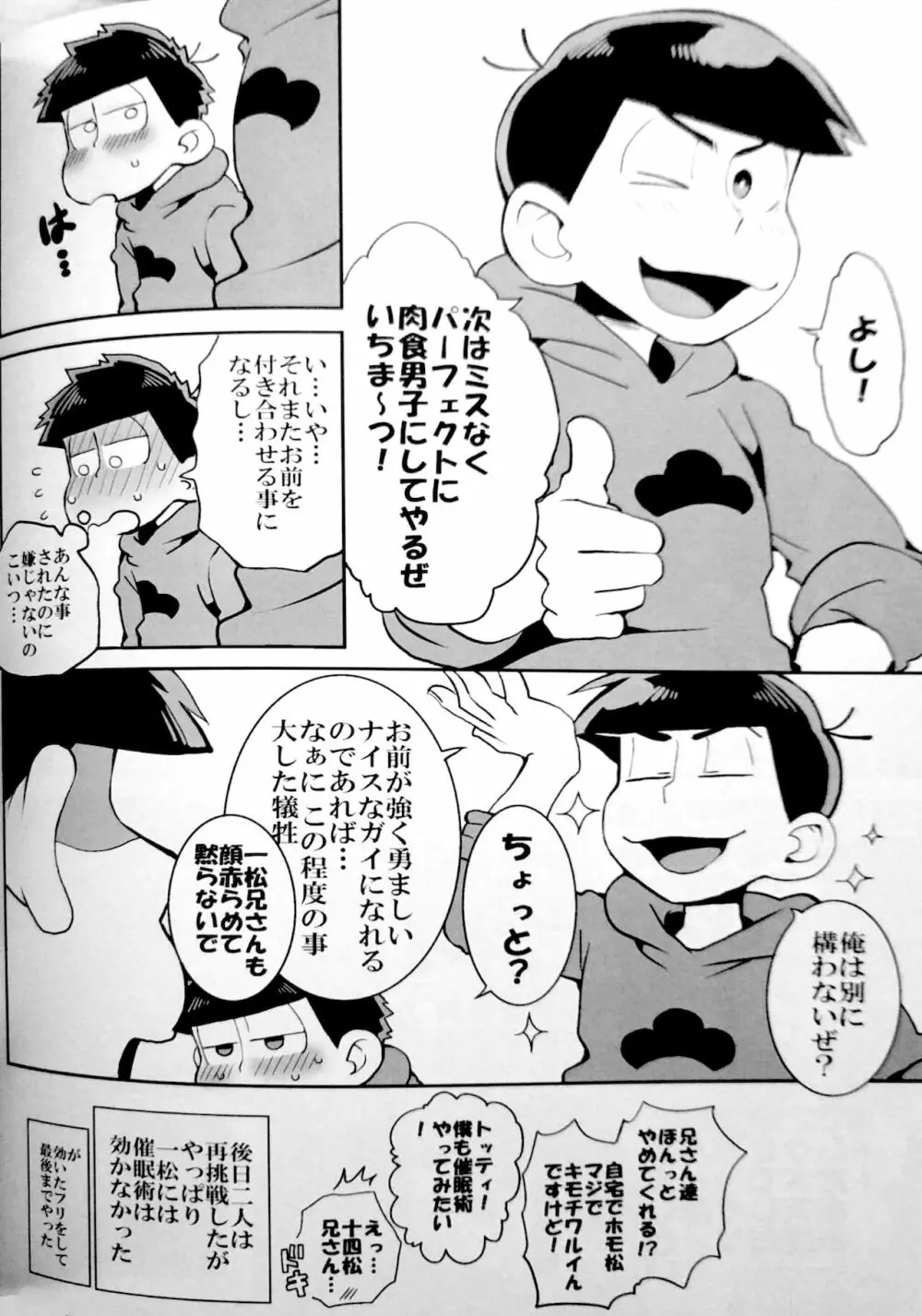 催眠 - page17