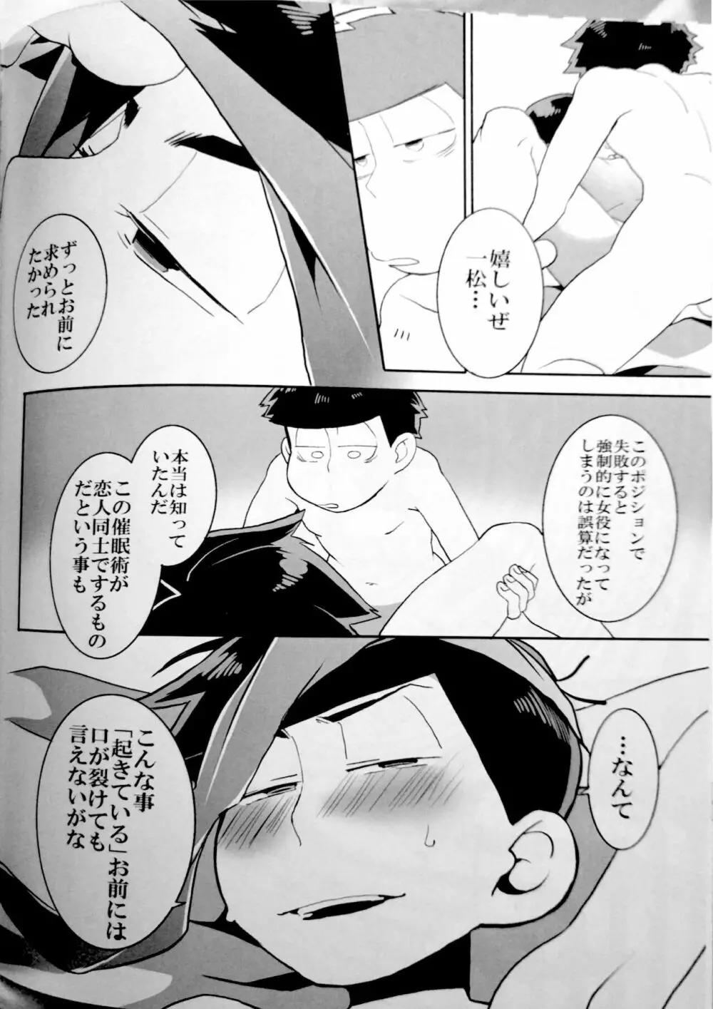 催眠 - page20