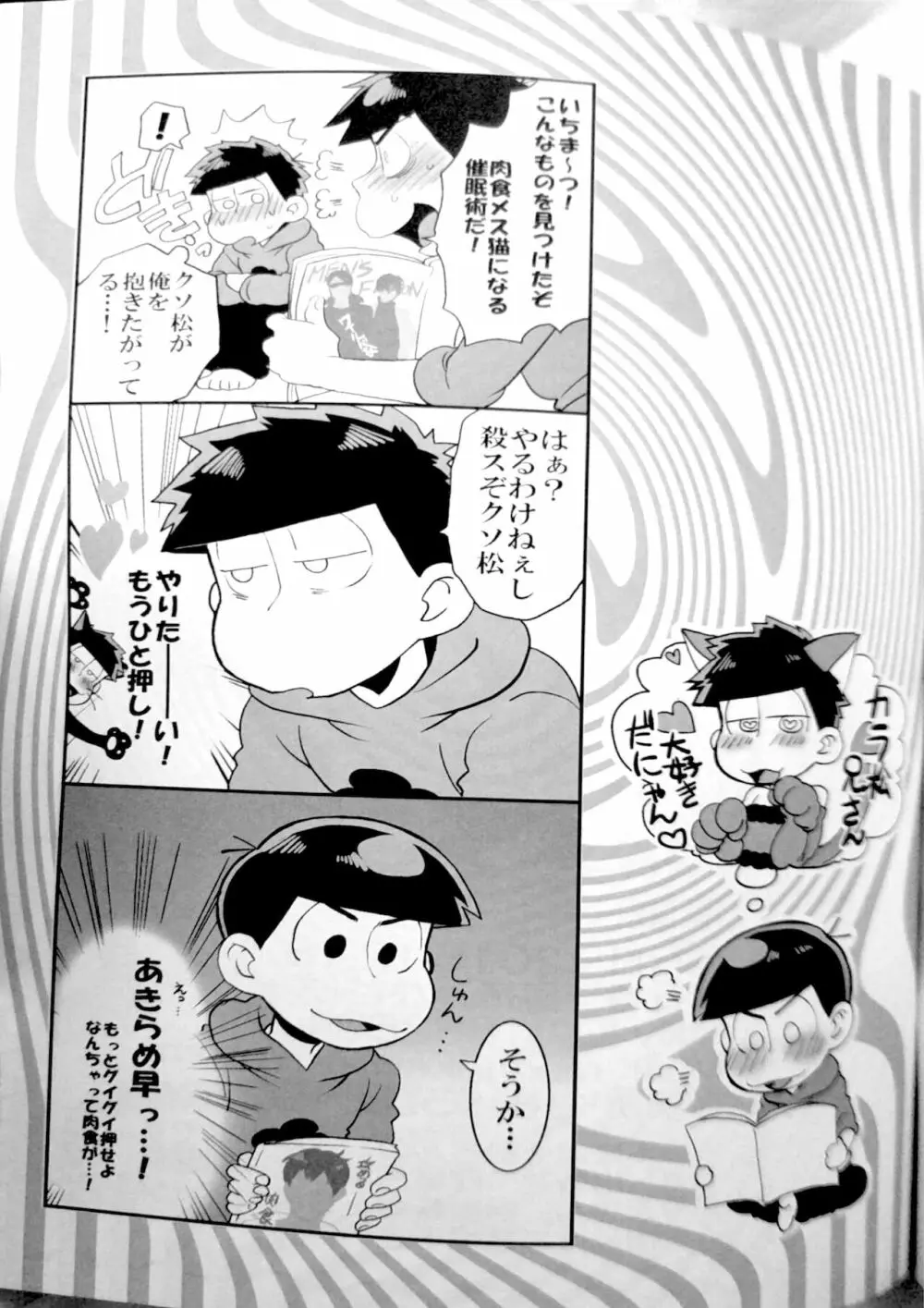 催眠 - page23