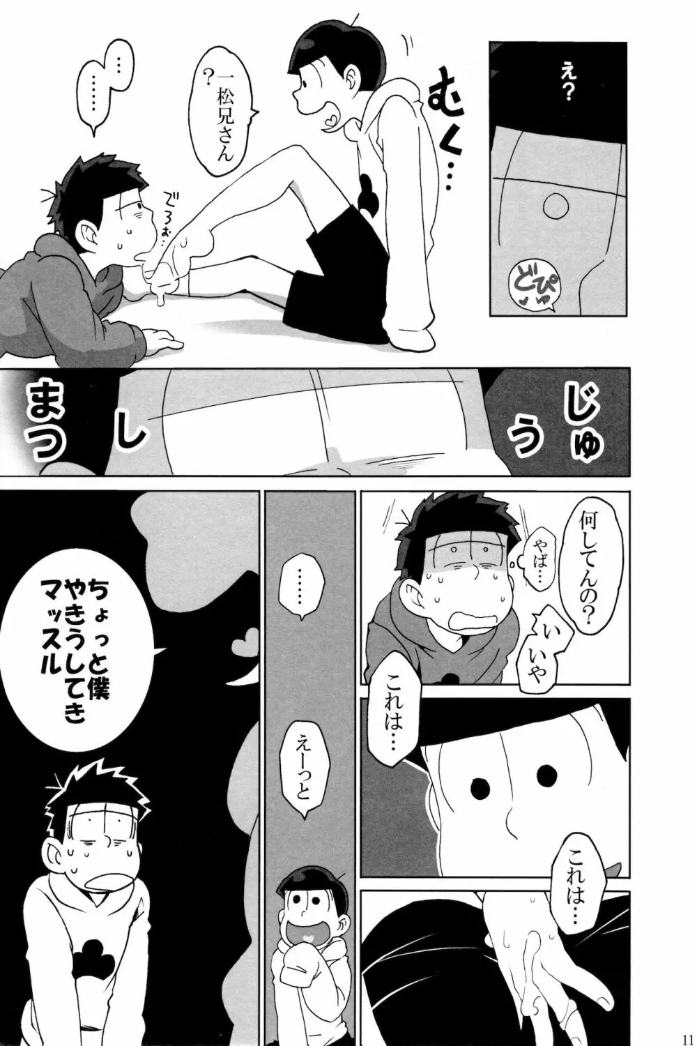 えすえむ松 - page11