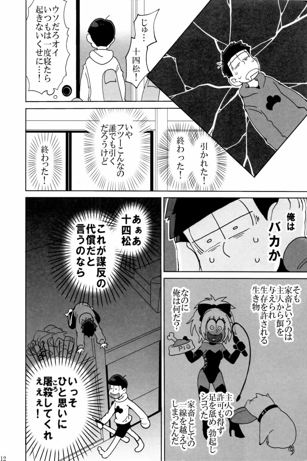 えすえむ松 - page12