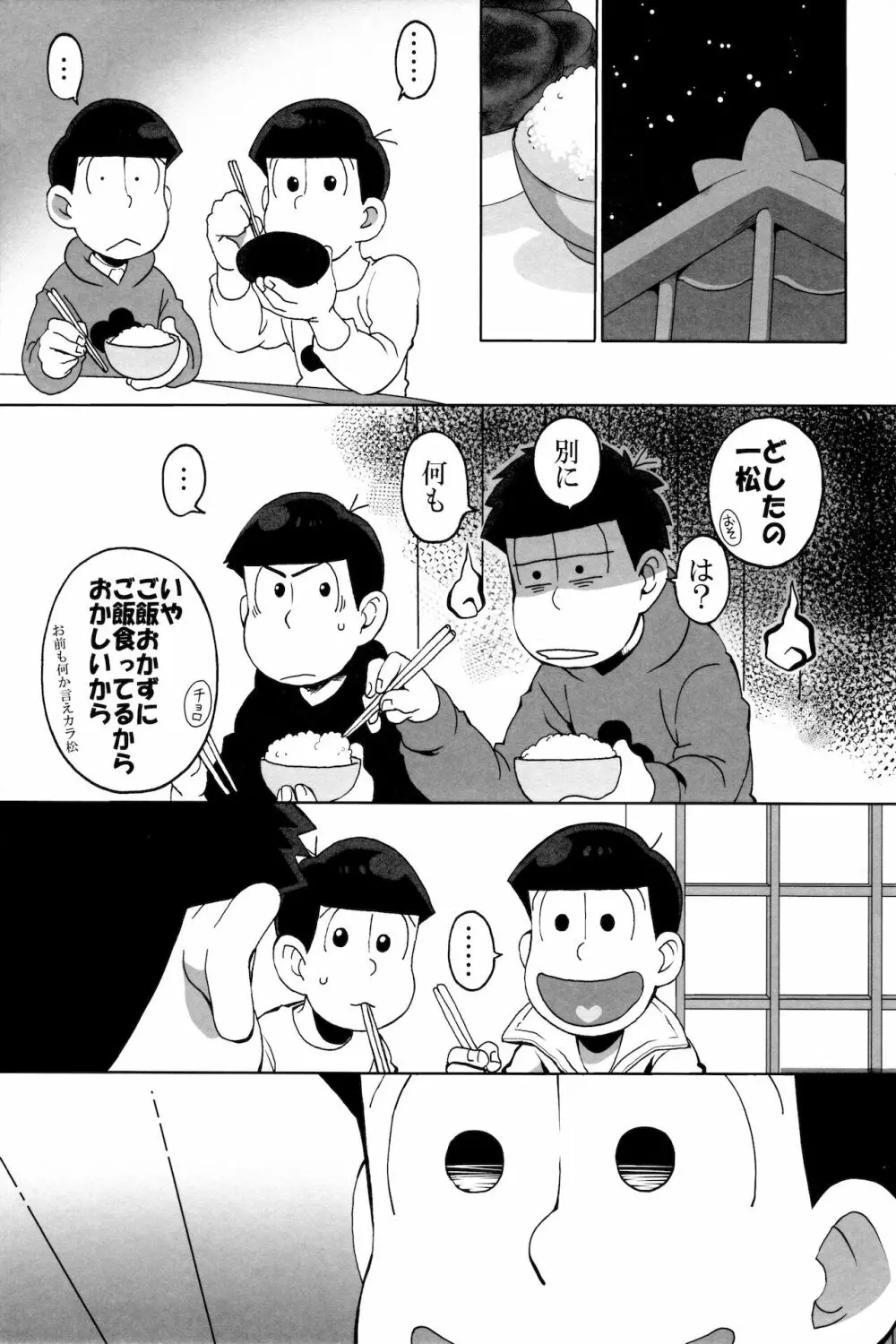 えすえむ松 - page13