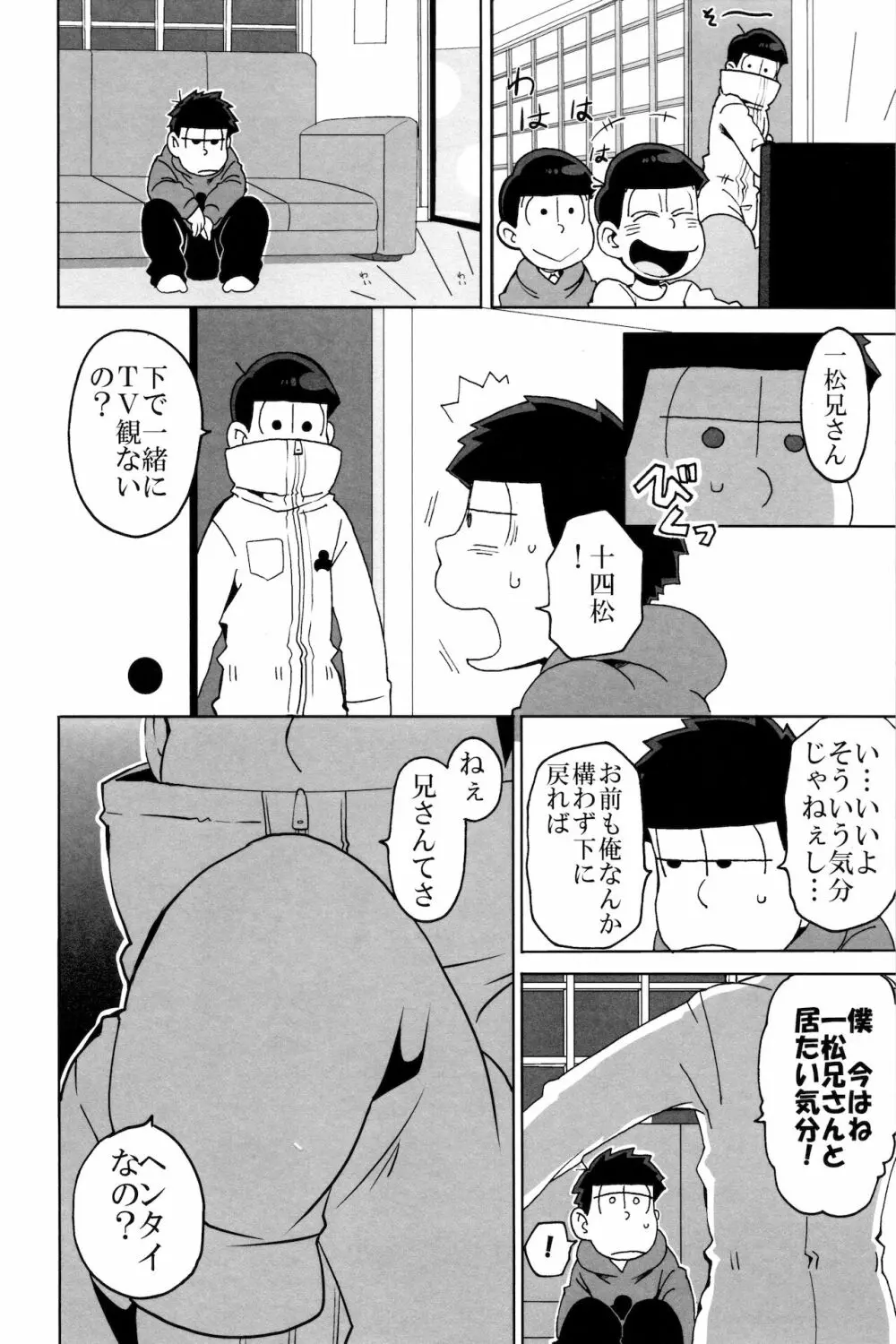 えすえむ松 - page14