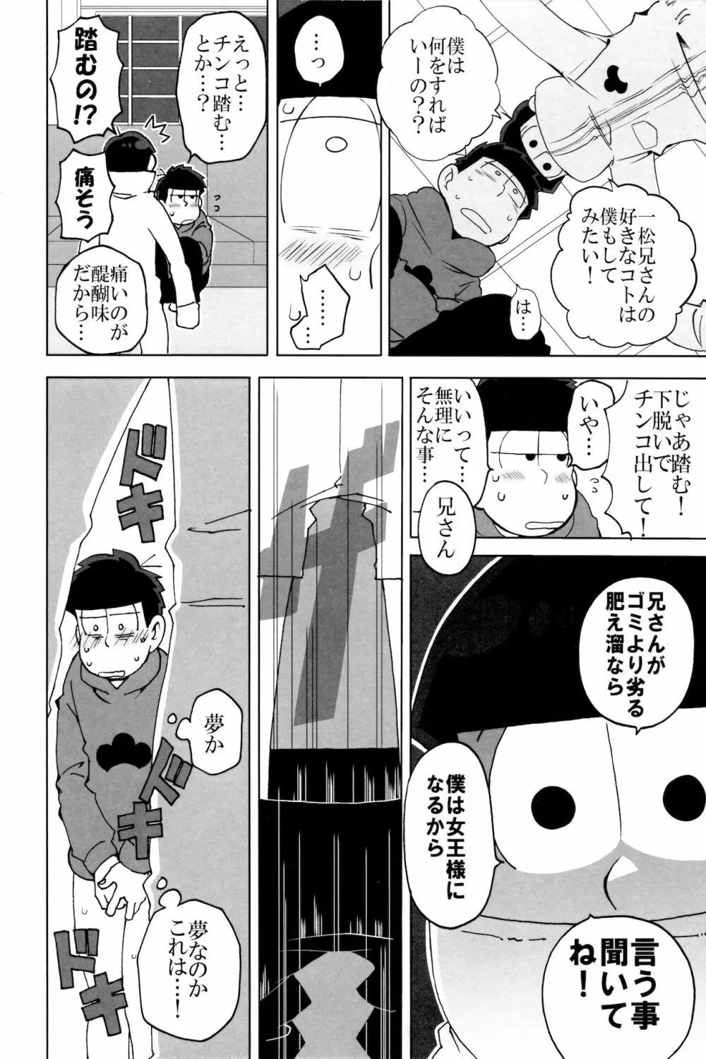 えすえむ松 - page16