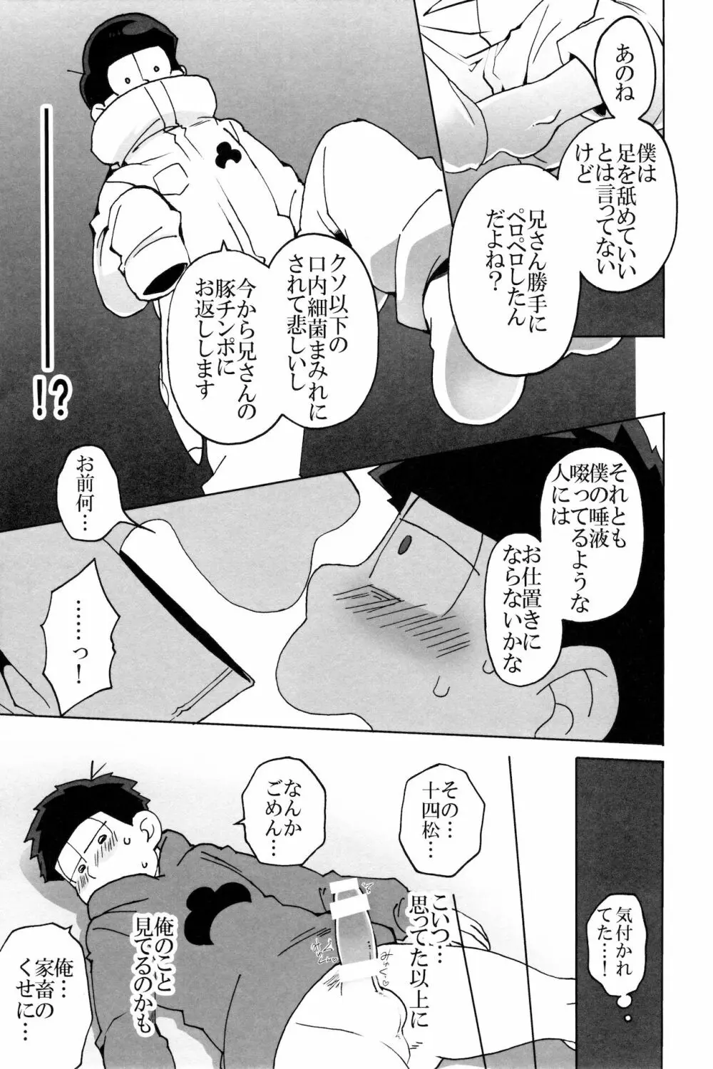 えすえむ松 - page17