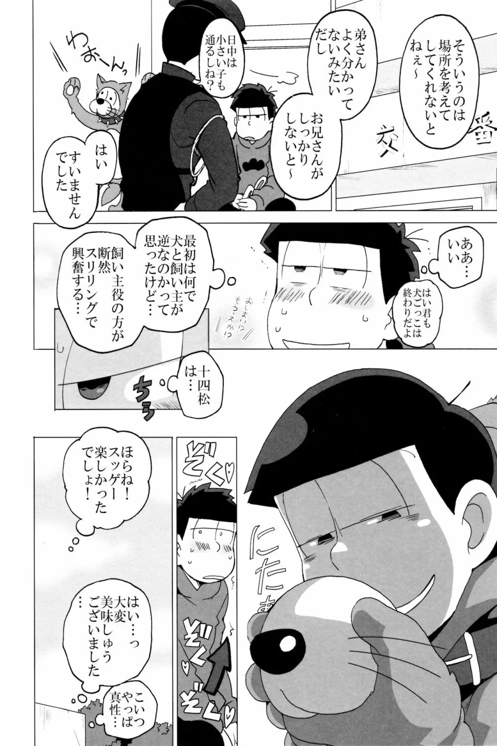 えすえむ松 - page26