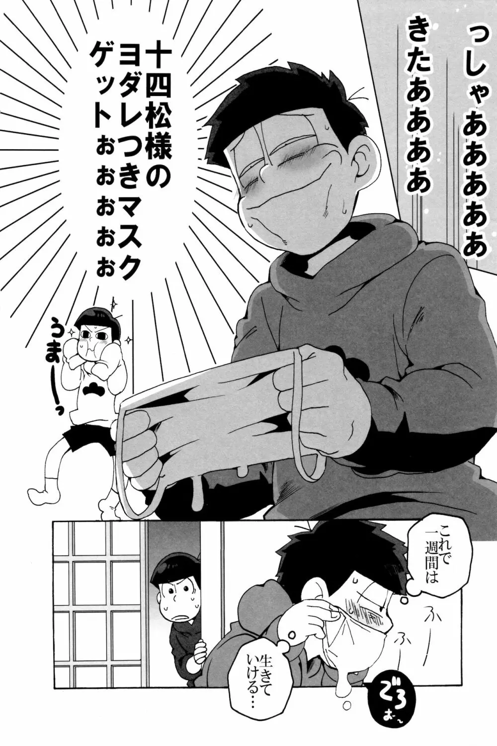 えすえむ松 - page6