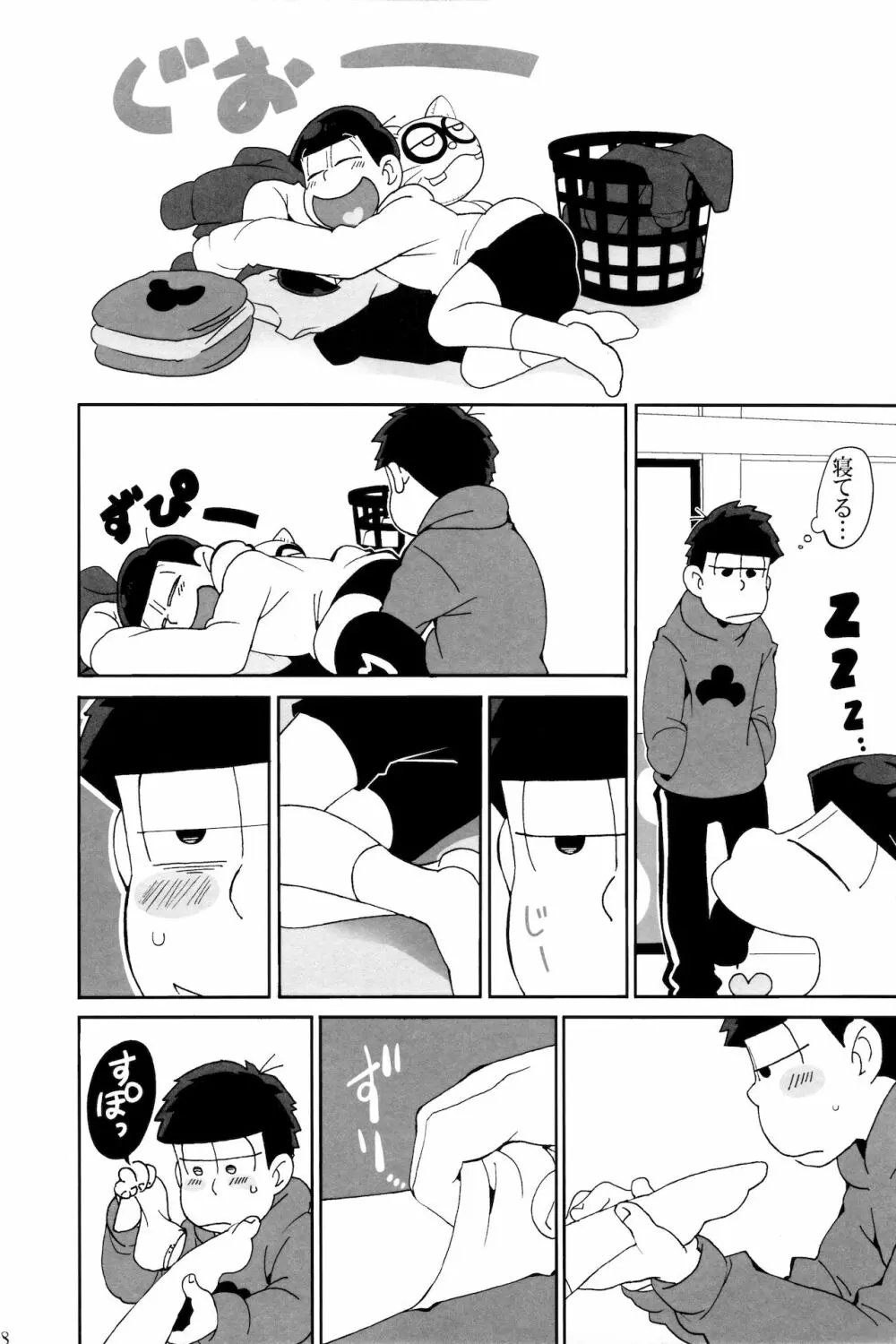 えすえむ松 - page8