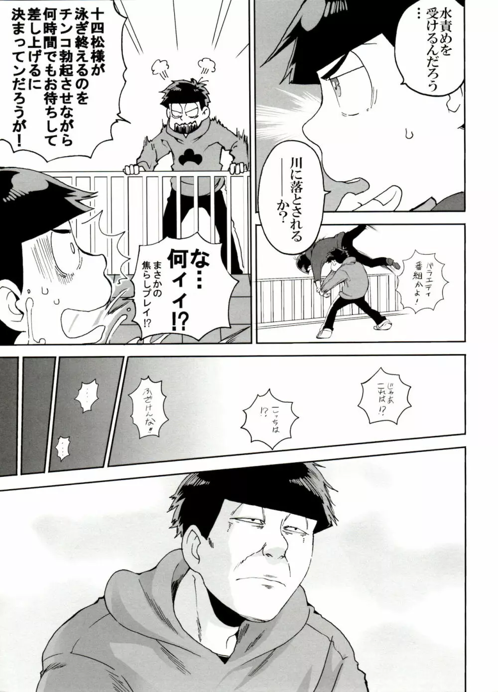 えすえむ松2 - page11