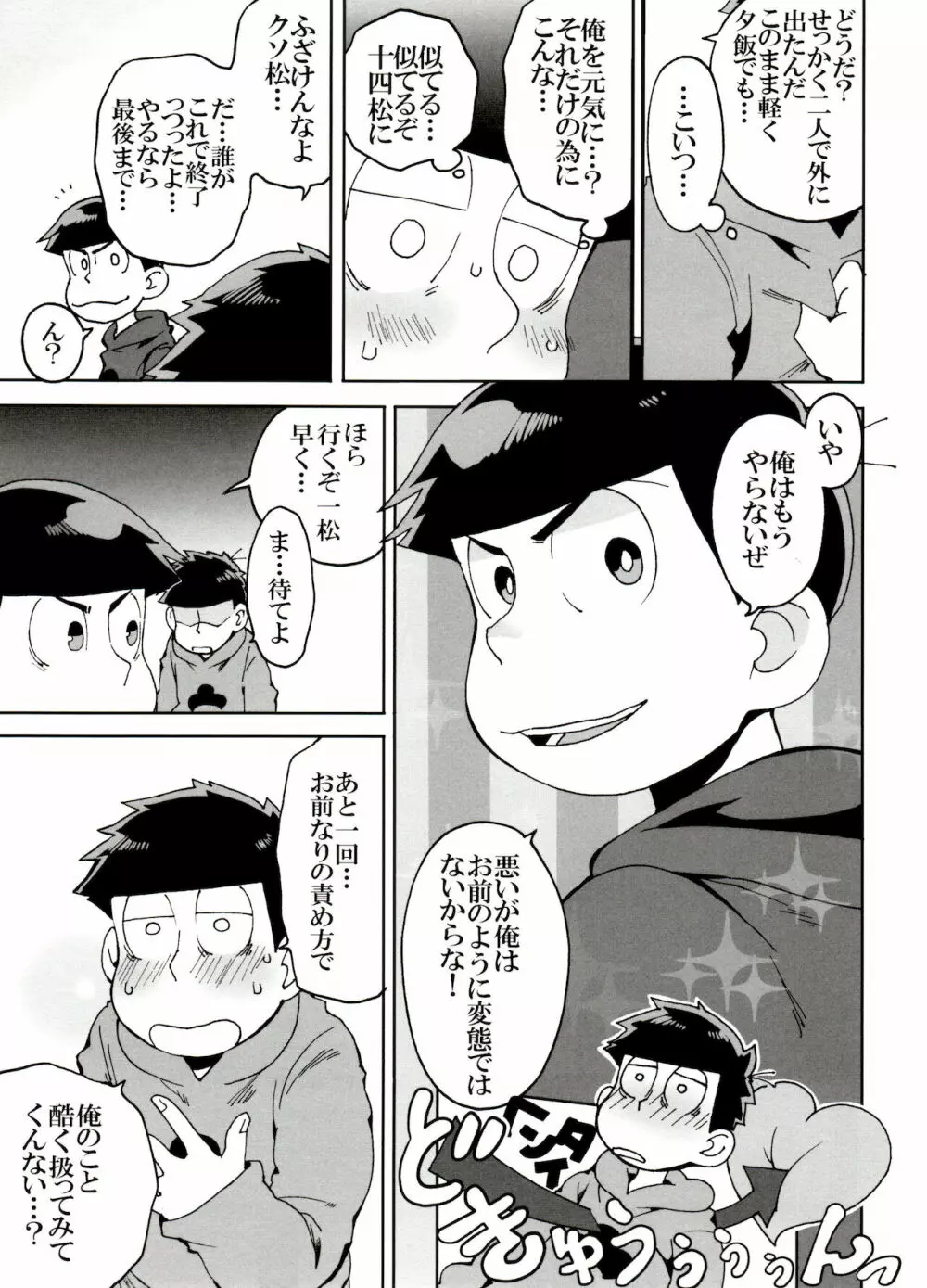 えすえむ松2 - page13