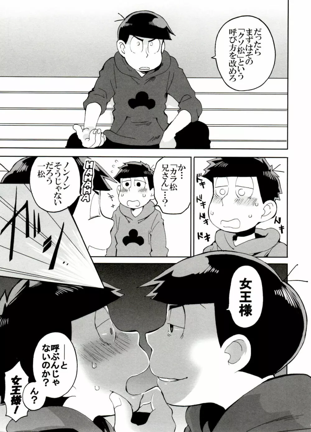 えすえむ松2 - page15