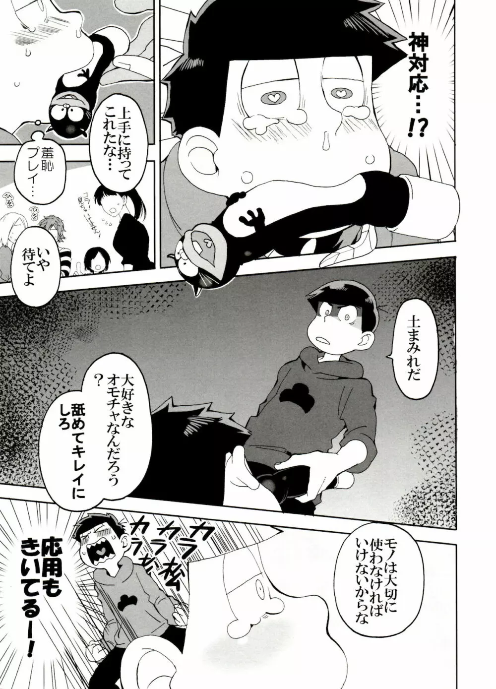えすえむ松2 - page17