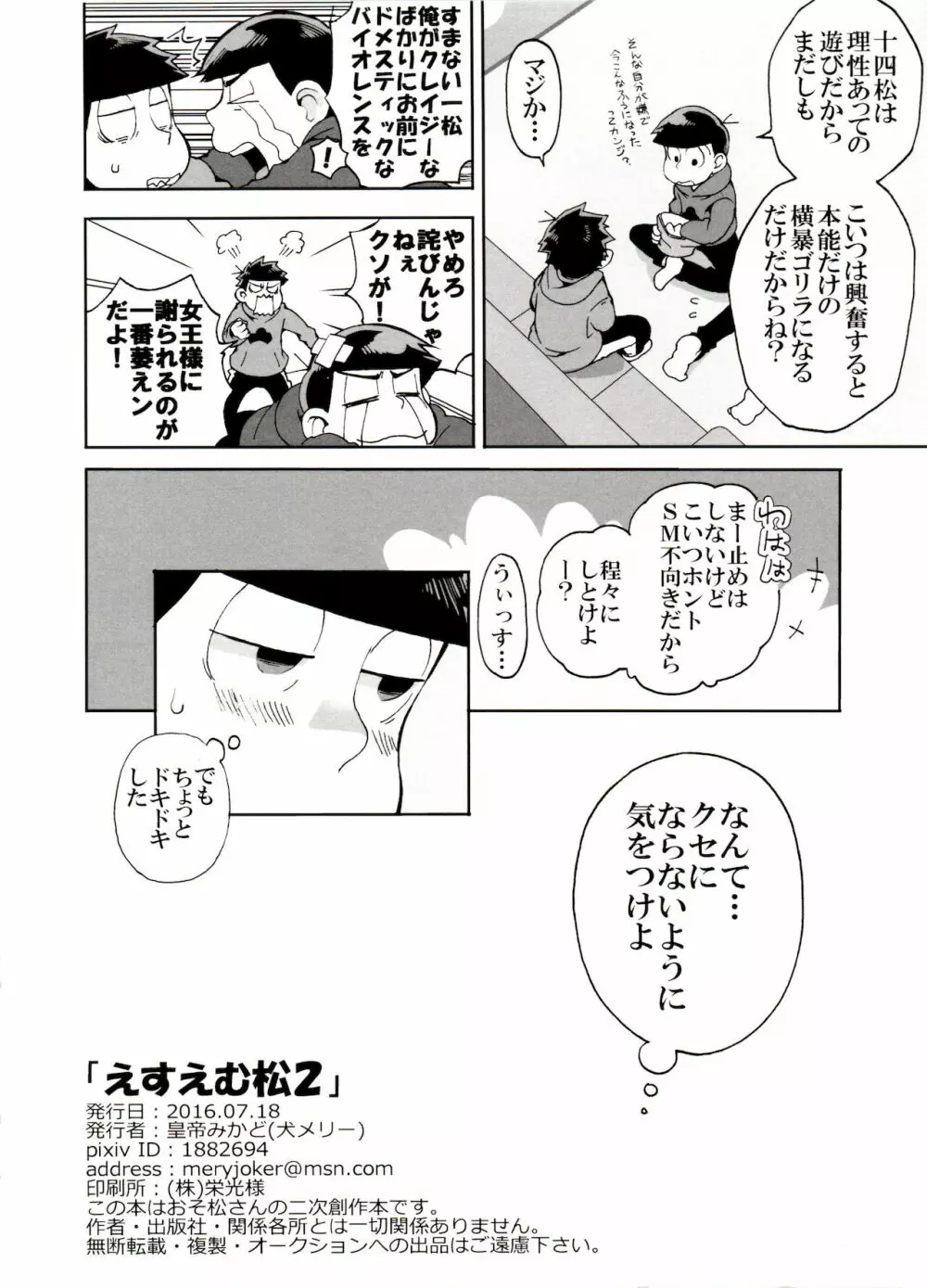 えすえむ松2 - page24