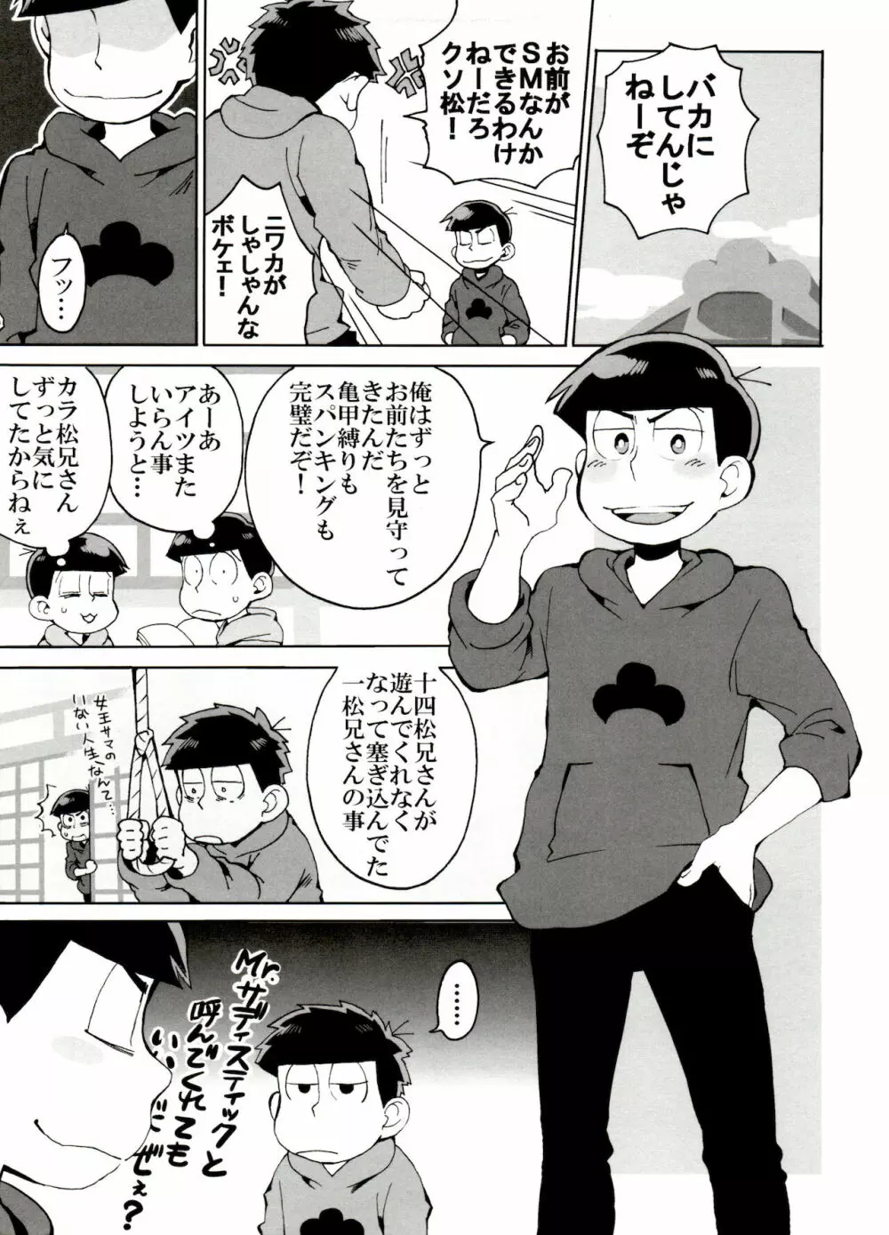 えすえむ松2 - page5