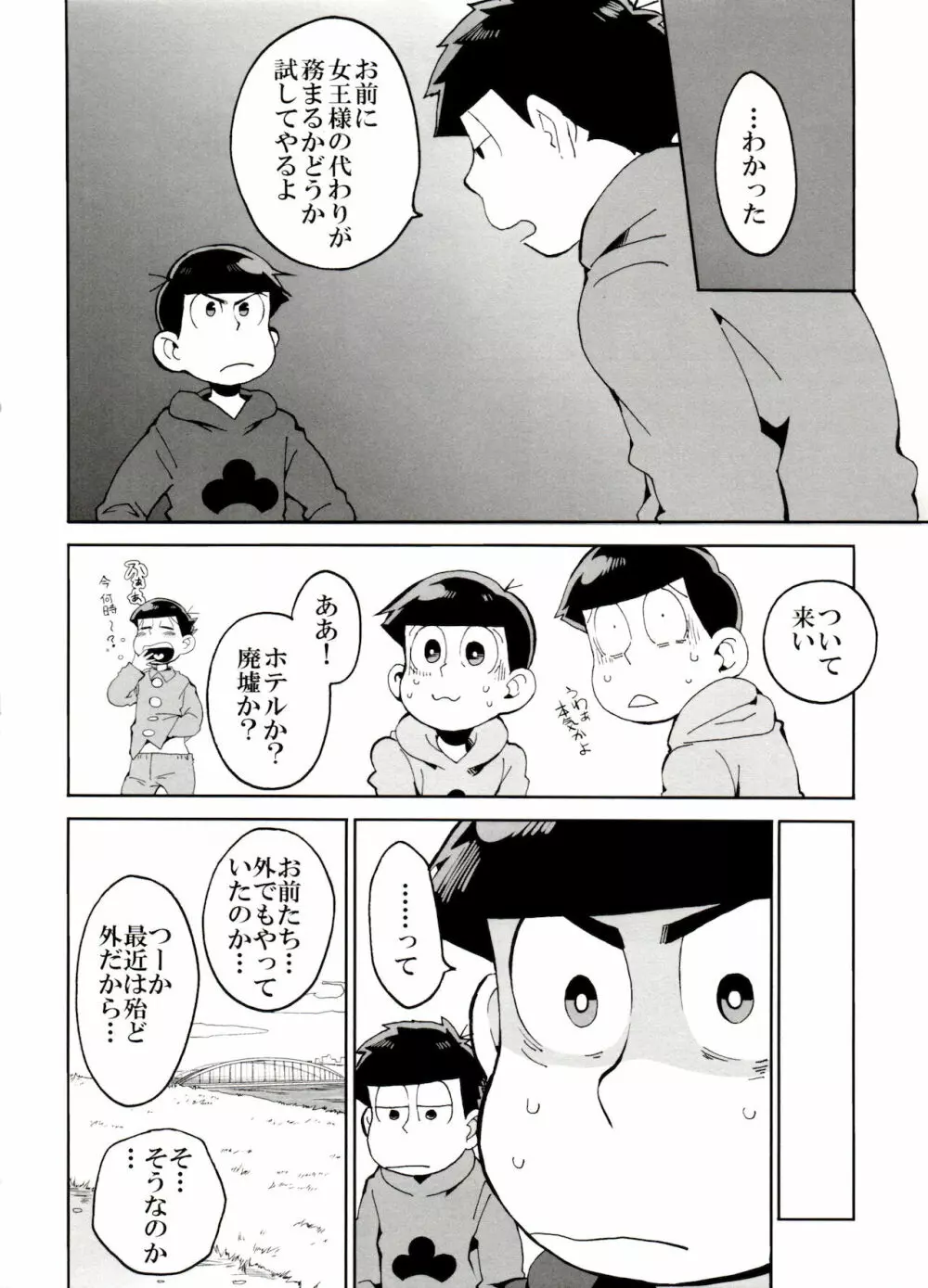 えすえむ松2 - page6