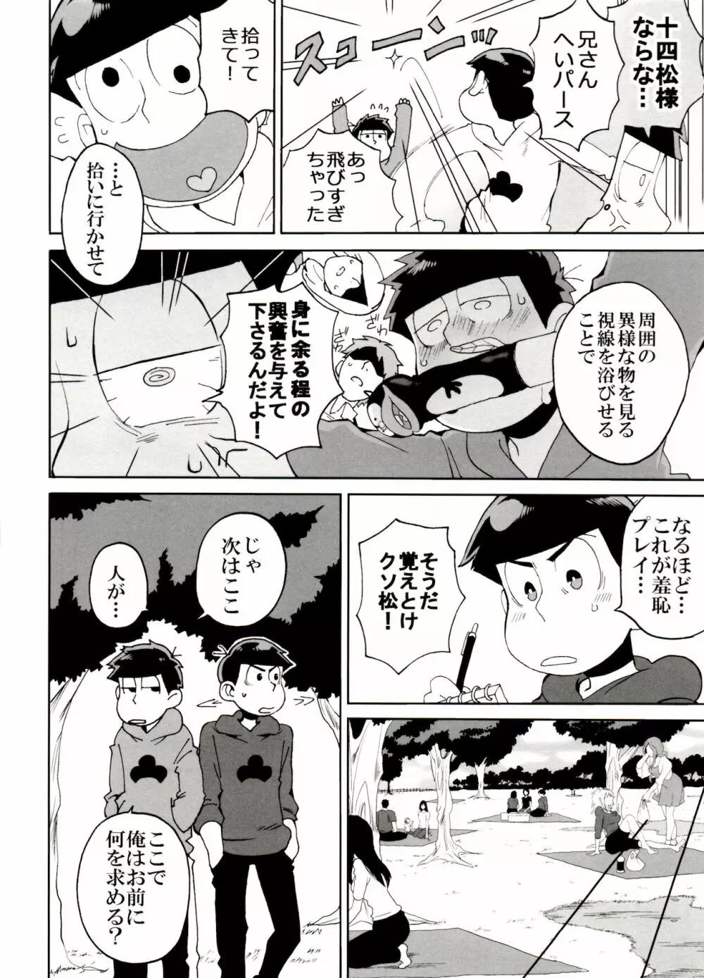 えすえむ松2 - page8