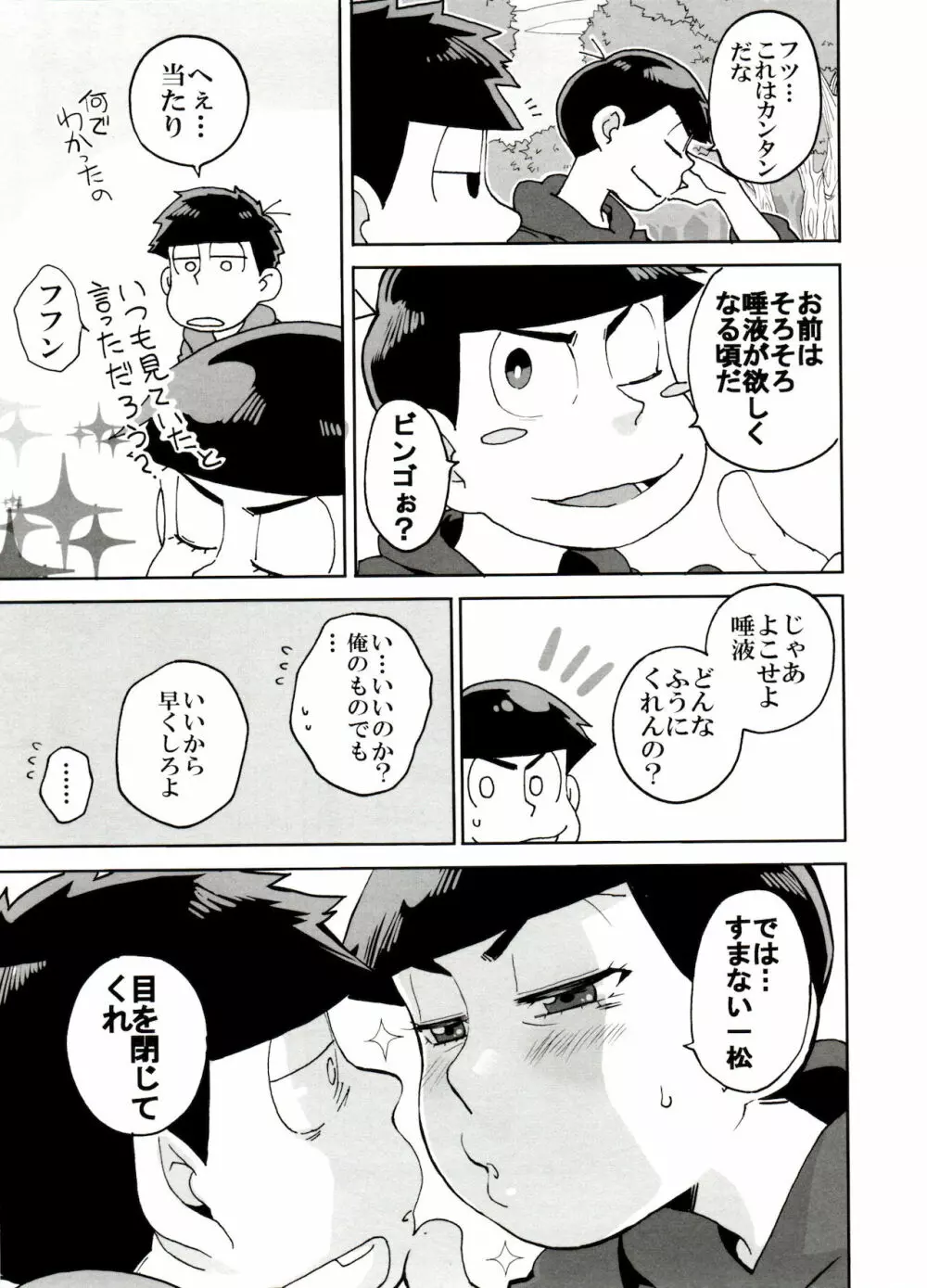 えすえむ松2 - page9