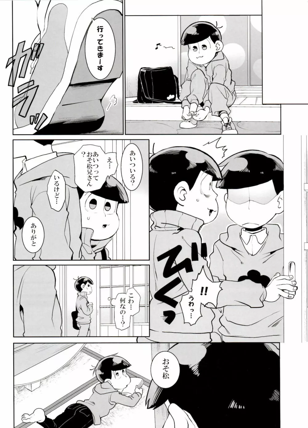 落陽 - page16