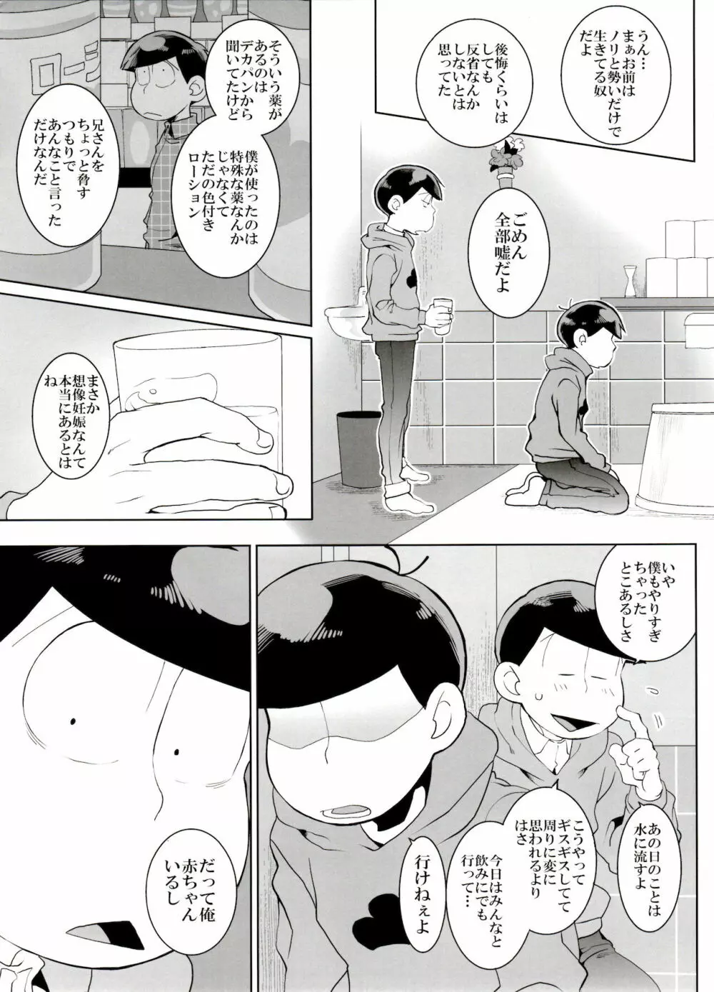 落陽 - page27