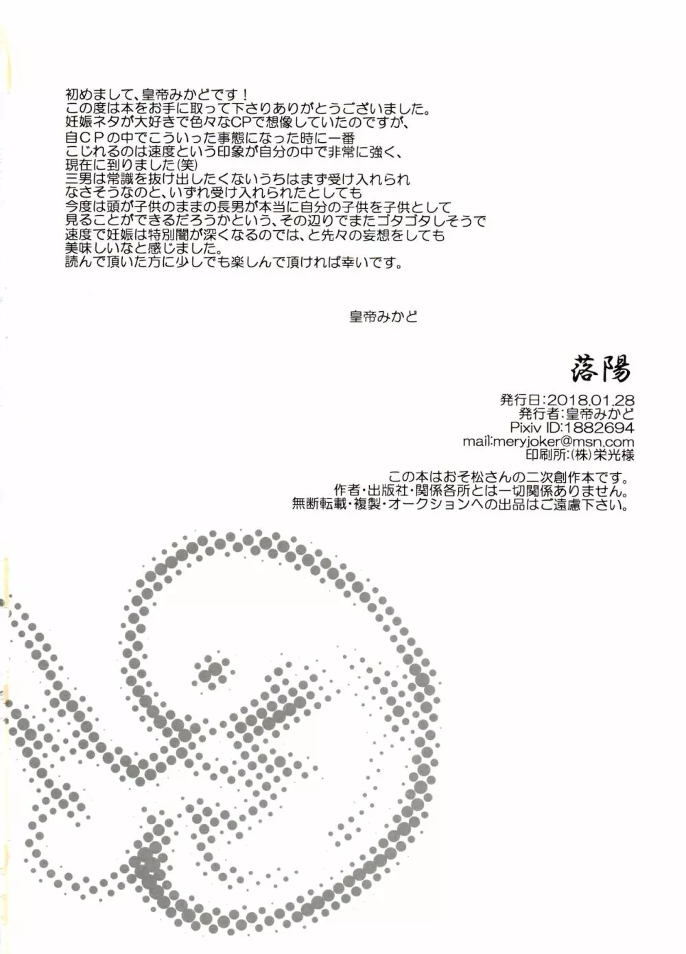 落陽 - page34