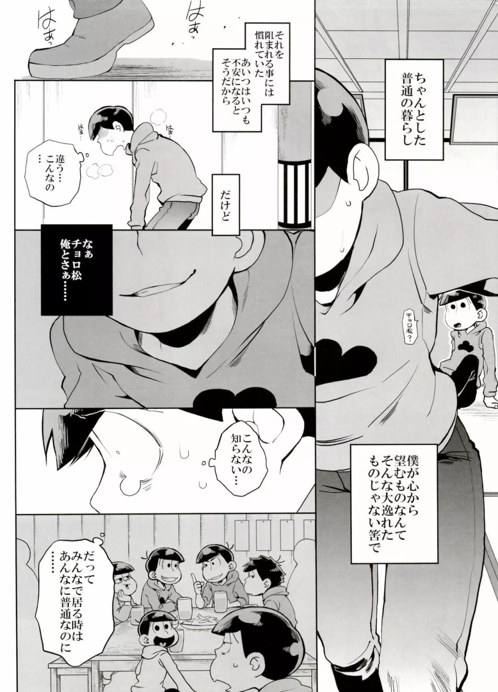 落陽 - page6