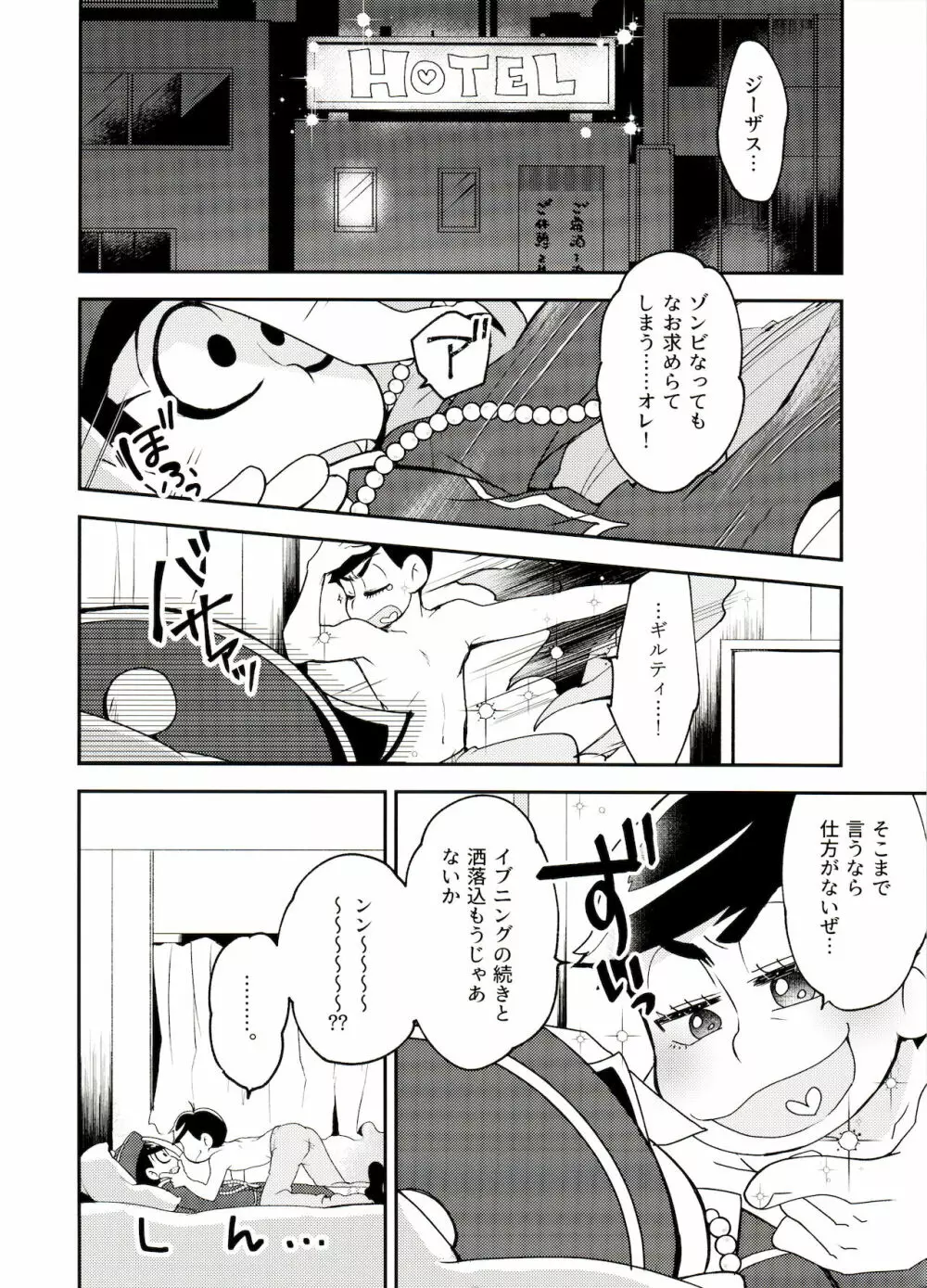 死活無問題? - page10