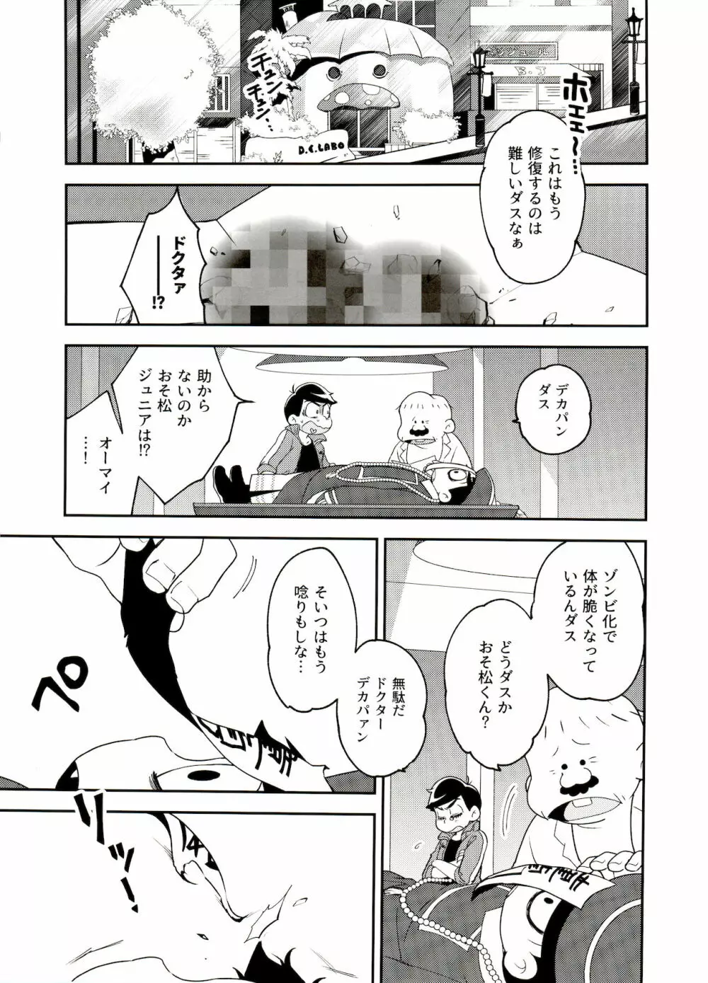 死活無問題? - page13