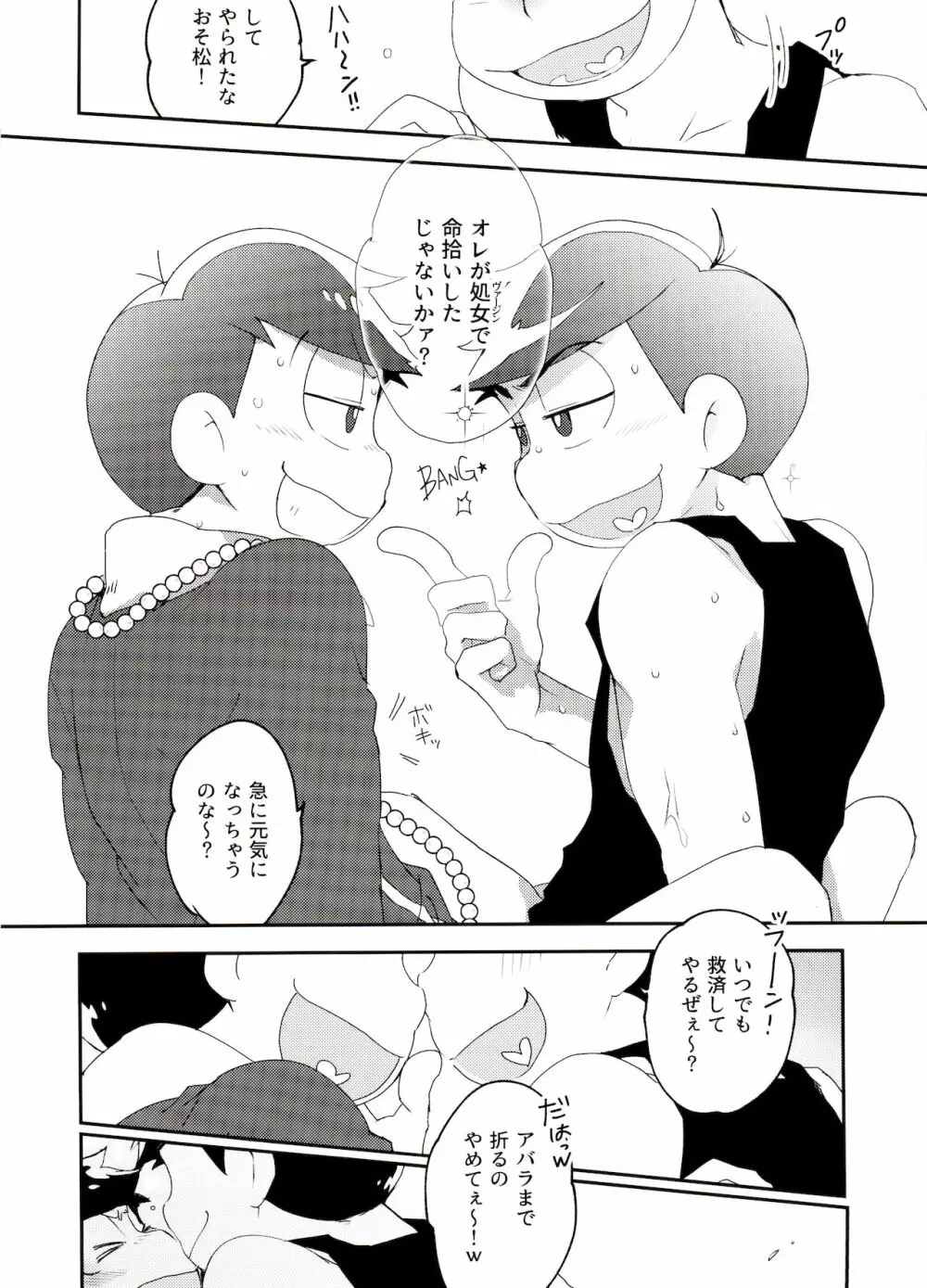 死活無問題? - page28