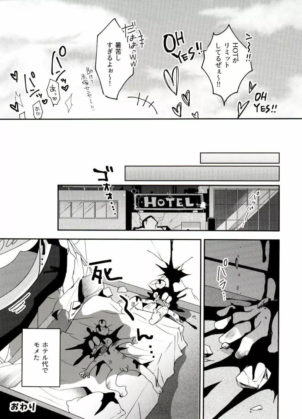 死活無問題? - page29