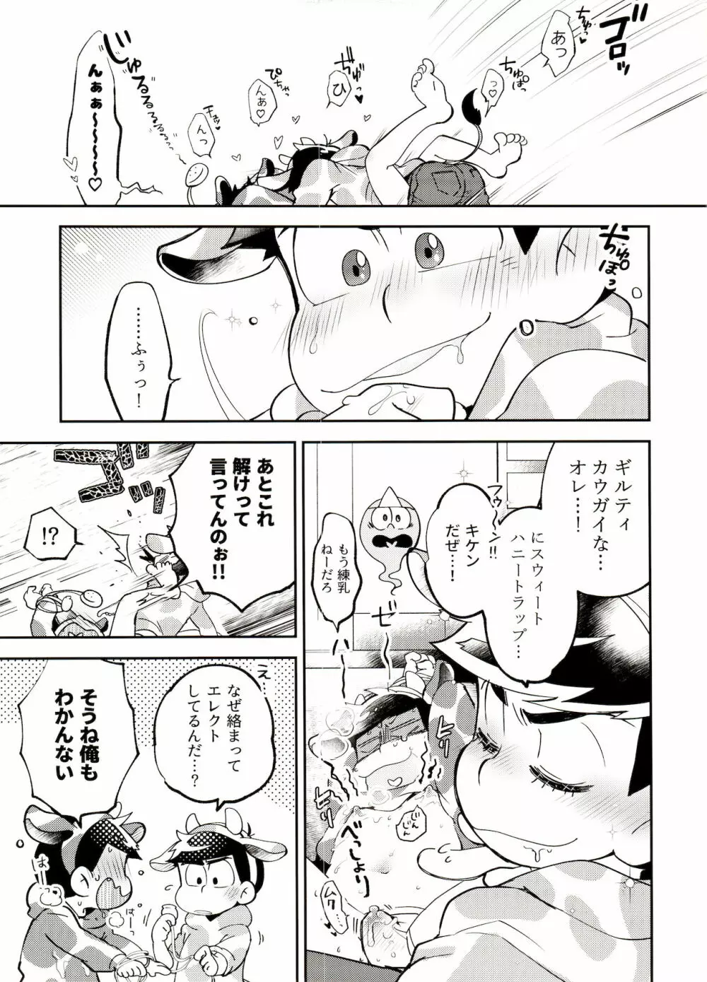 おしぼり大搾戦!! - page10