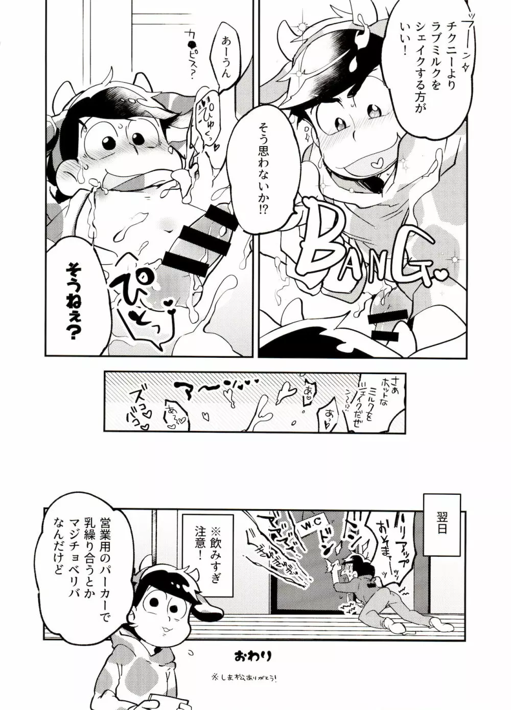 おしぼり大搾戦!! - page17