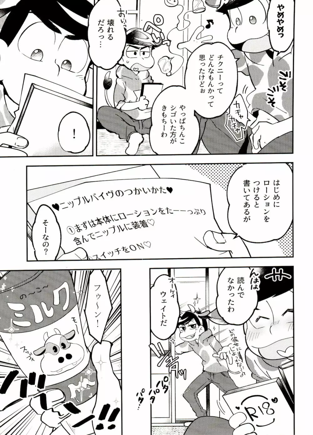 おしぼり大搾戦!! - page4