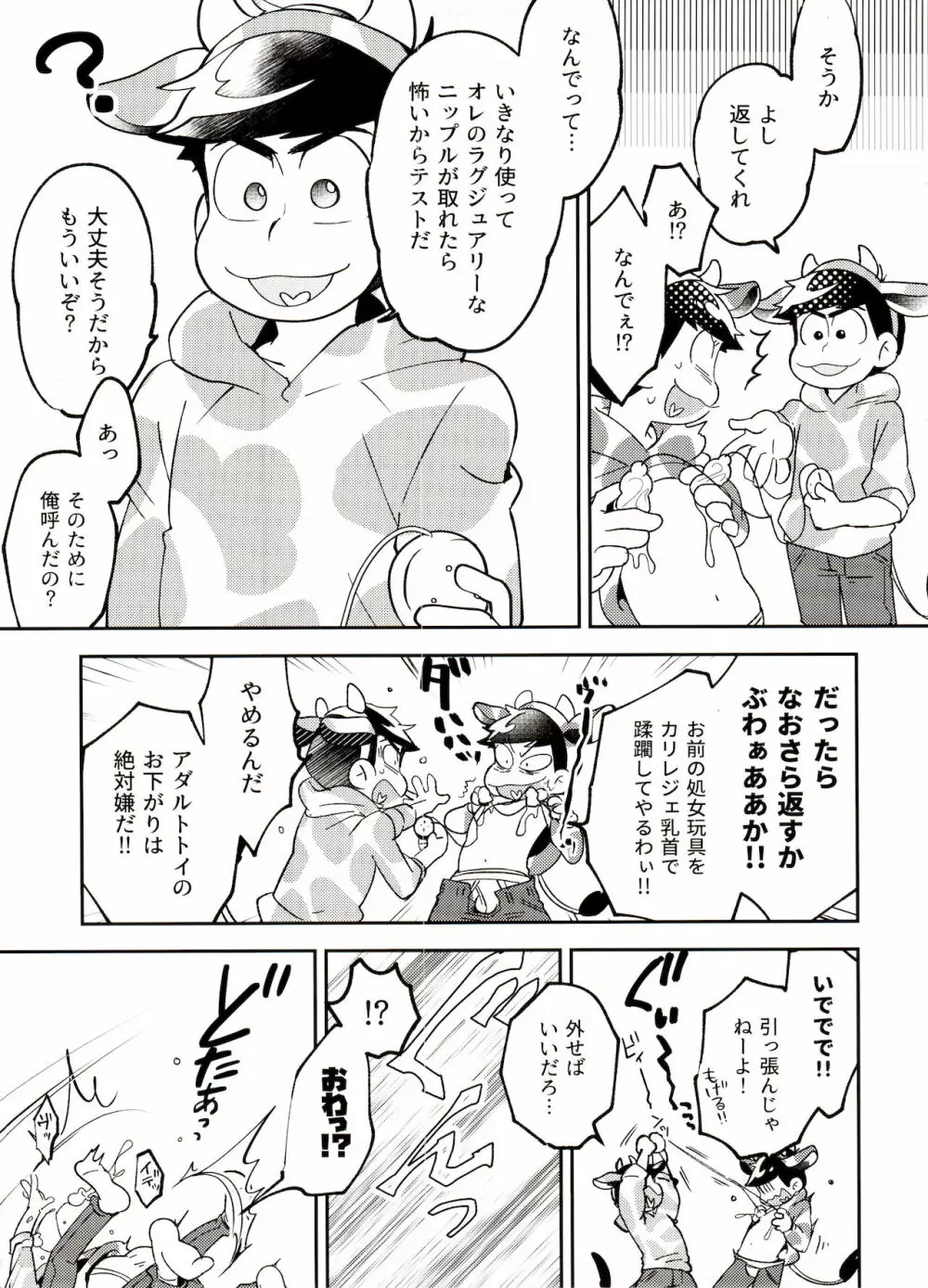 おしぼり大搾戦!! - page6